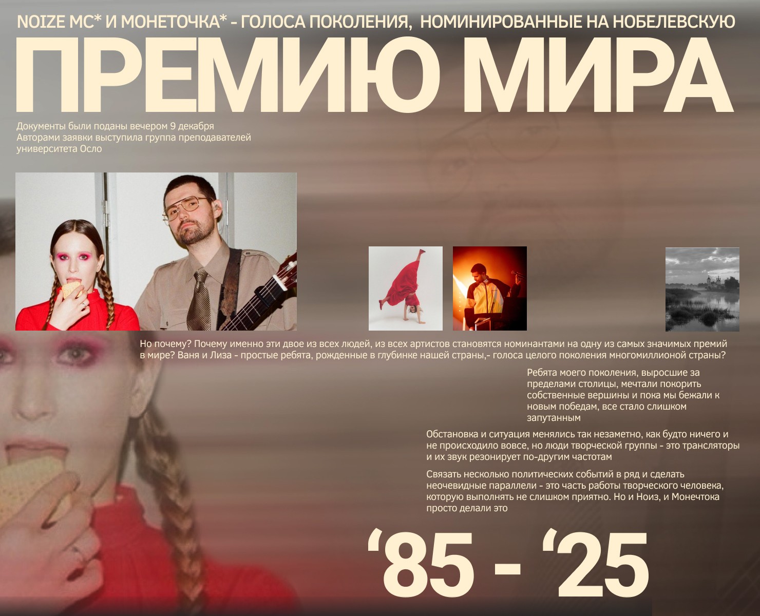 Творческий лендинг о музыке и людях на Dprofile