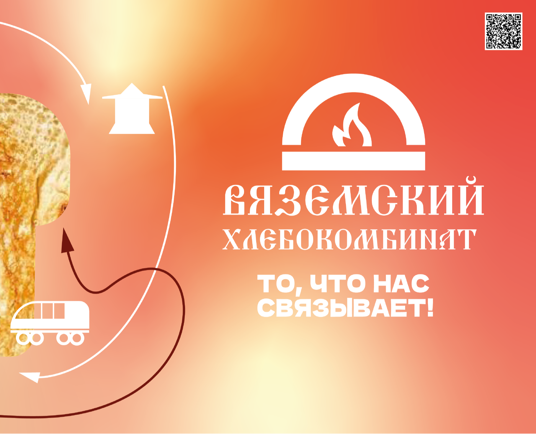 Вяземский хлебокомбинат — Брендинг на Dprofile