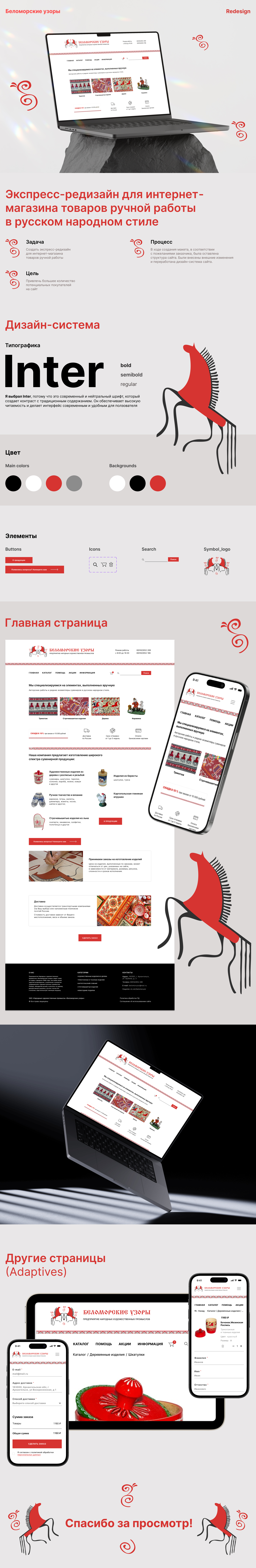 Беломорские узоры | Редизайн сайта — Изображение №1 — Интерфейсы на Dprofile