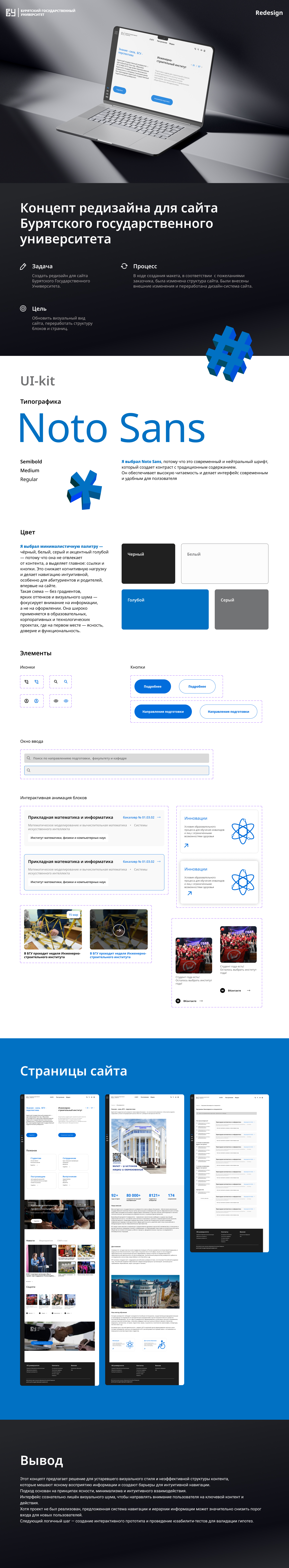 Бурятский государственный университет | Редизайн концепт — Изображение №1 — Интерфейсы на Dprofile