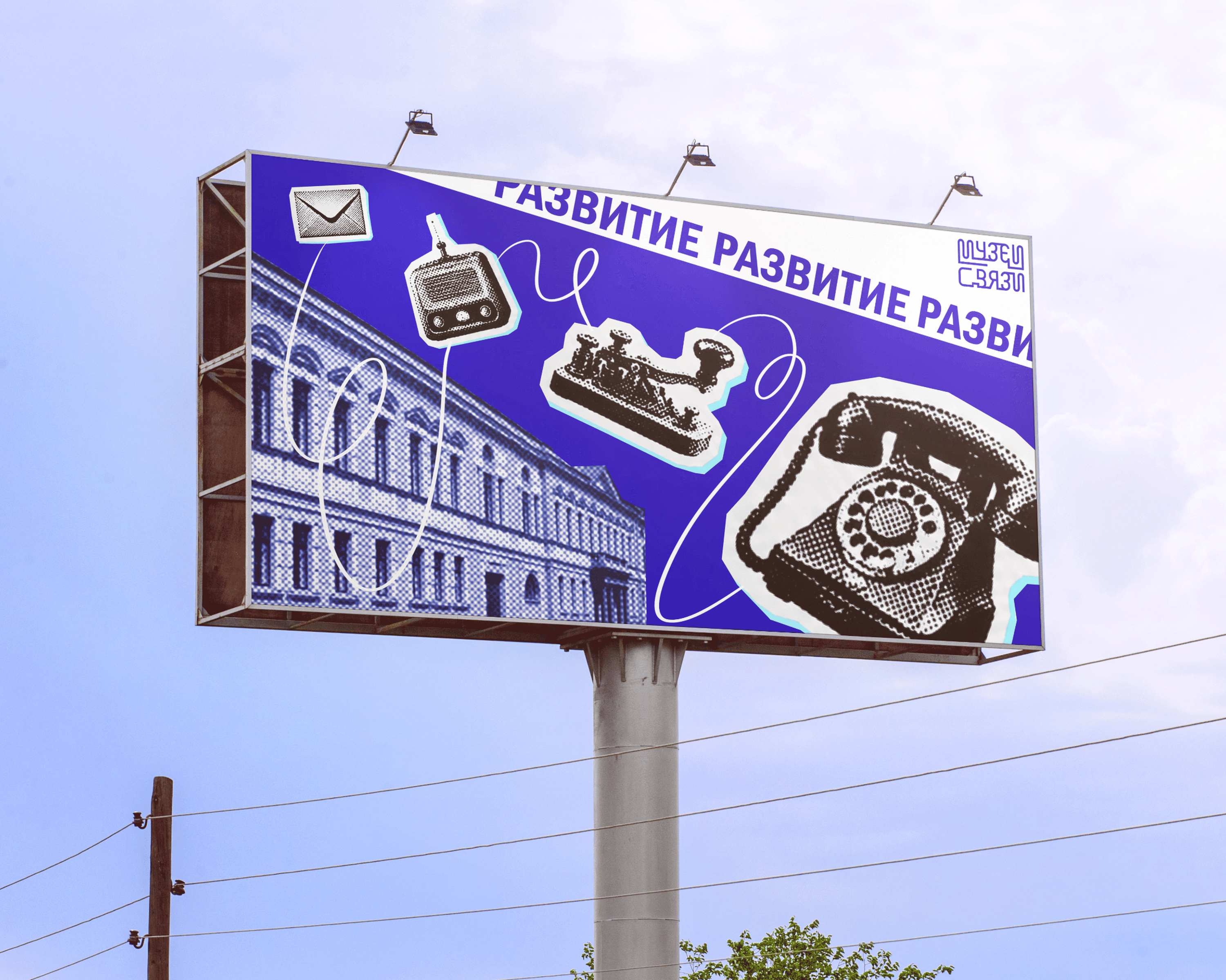 МУЗЕЙ СВЯЗИ — Изображение №9 — Брендинг, Графика на Dprofile