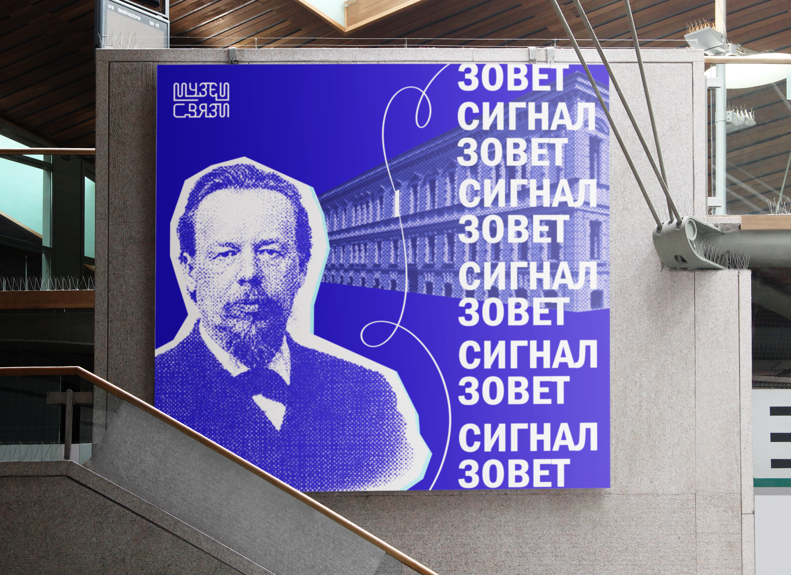 МУЗЕЙ СВЯЗИ — Изображение №7 — Брендинг, Графика на Dprofile