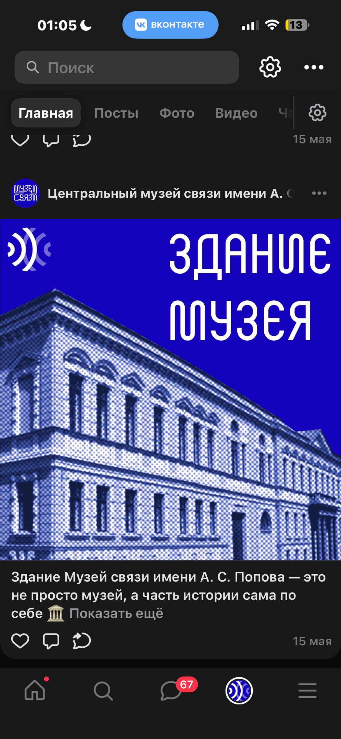 МУЗЕЙ СВЯЗИ — Изображение №13 — Брендинг, Графика на Dprofile