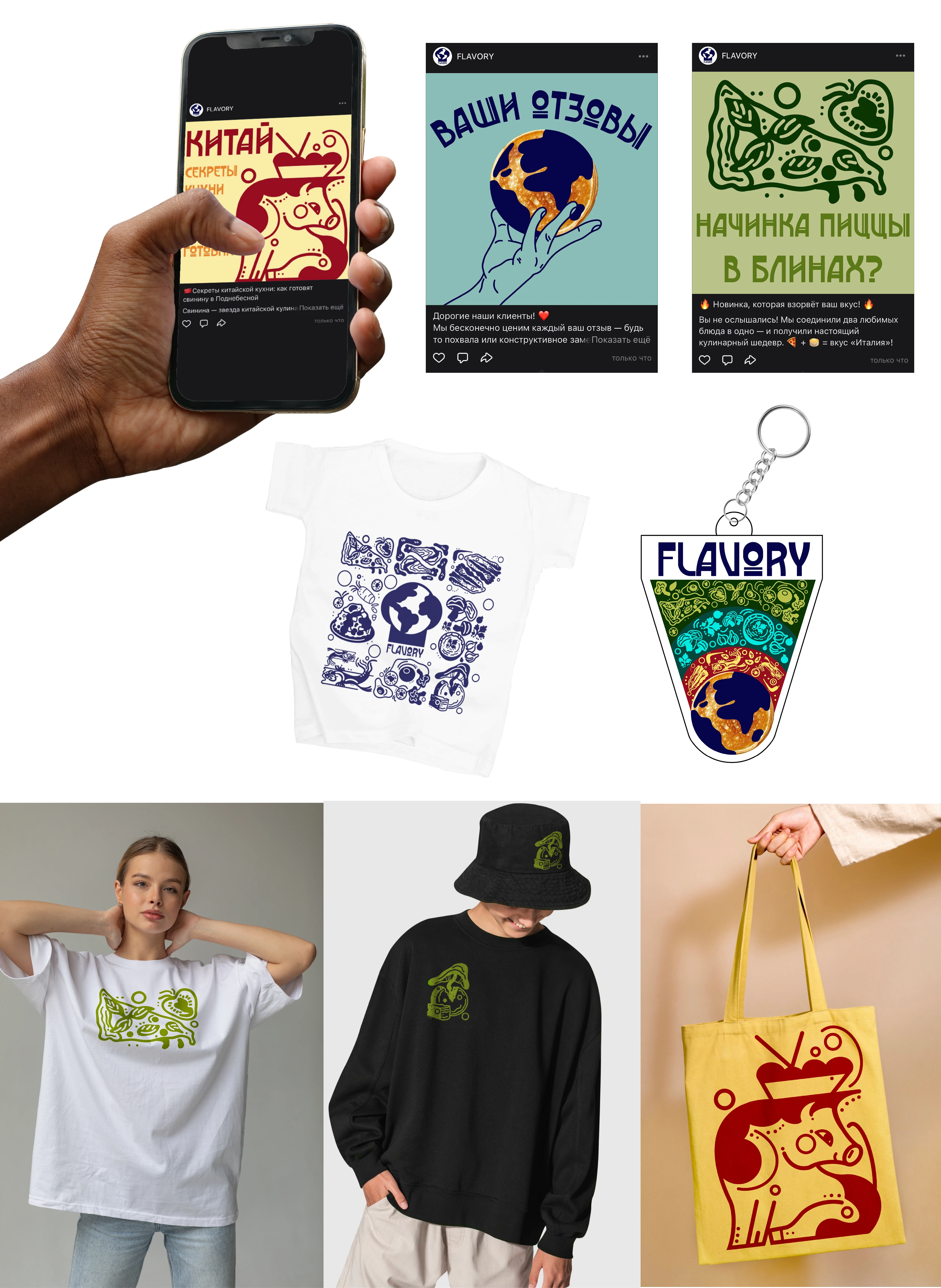 FLAVORY — Изображение №10 — Брендинг на Dprofile