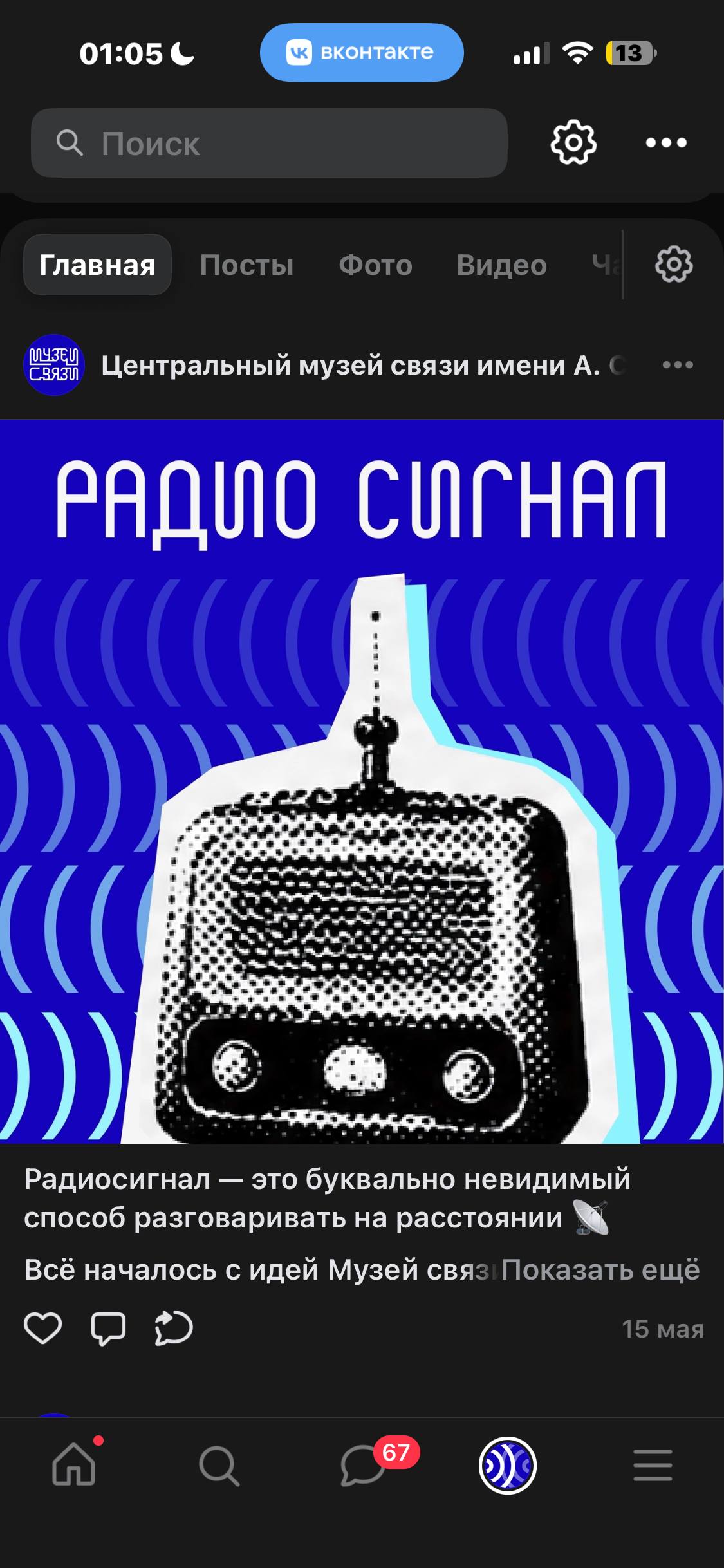 МУЗЕЙ СВЯЗИ — Изображение №12 — Брендинг, Графика на Dprofile