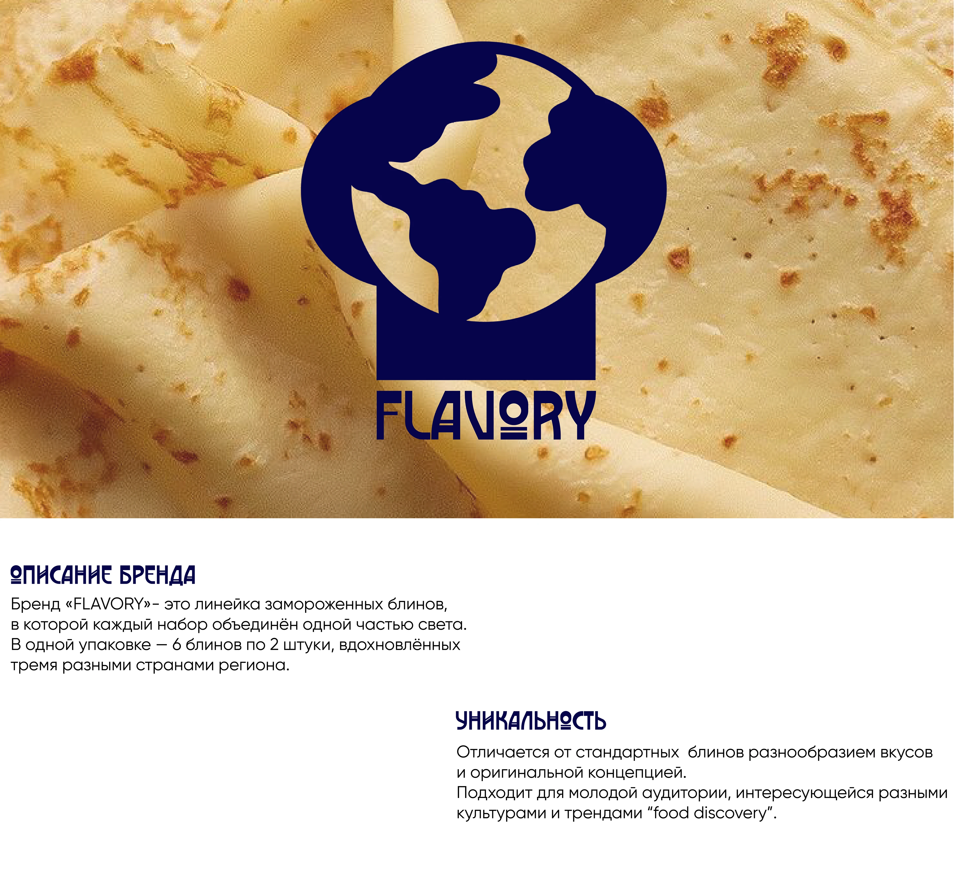 FLAVORY — Изображение №1 — Брендинг на Dprofile