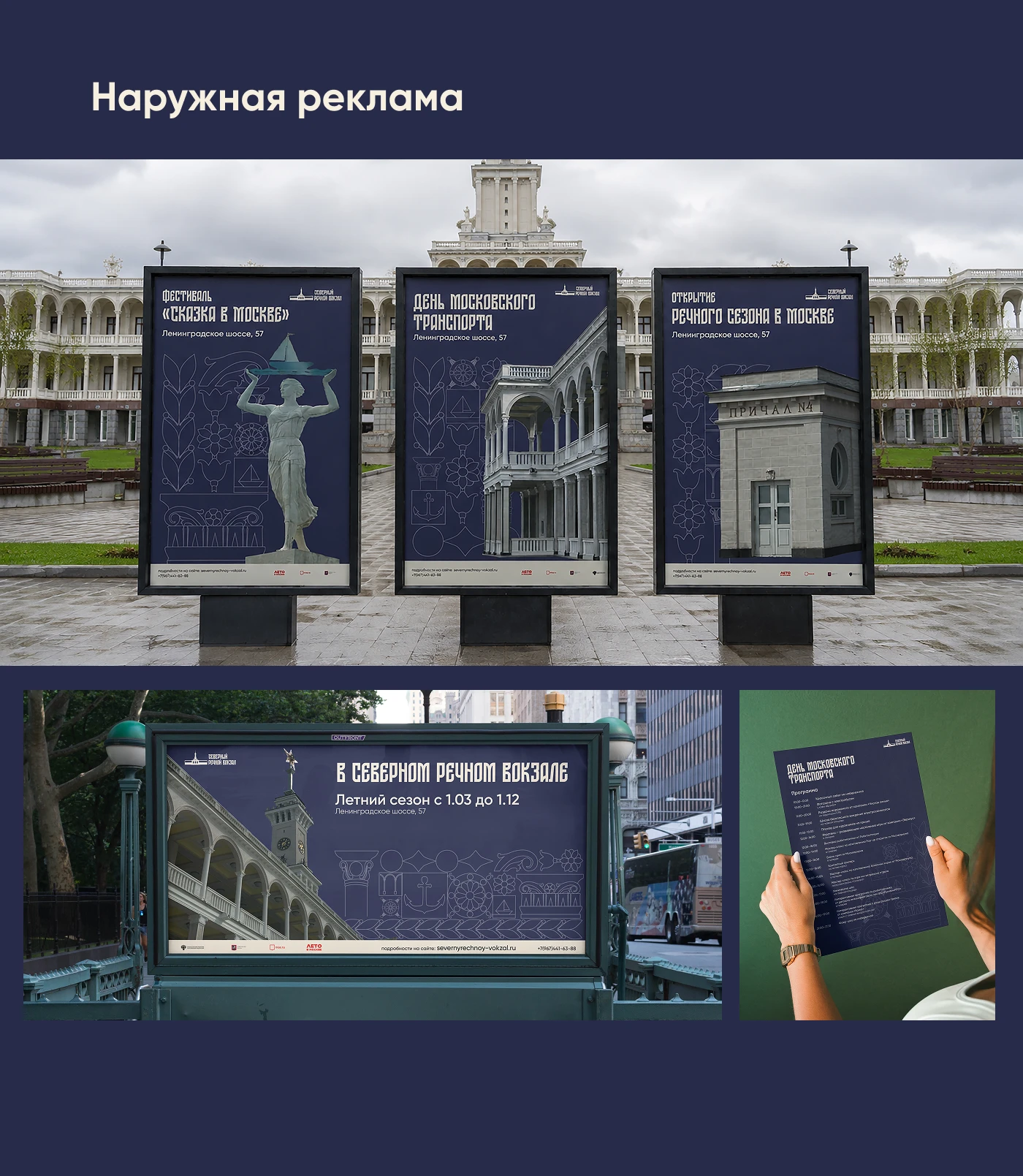 Парк Северного речного вокзала — Изображение №2 — Интерфейсы на Dprofile