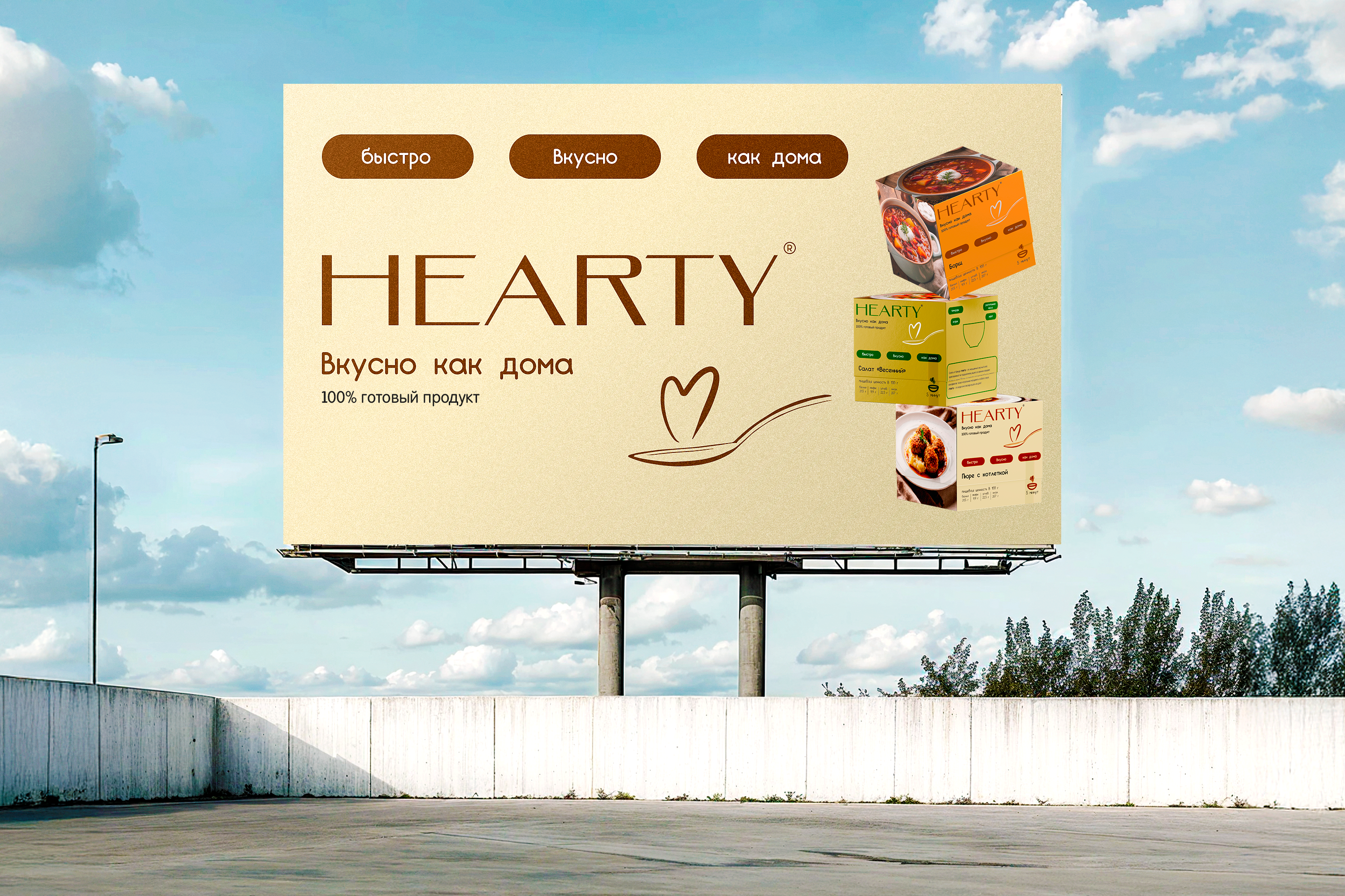 "Hearty". Дисциплина "Упаковка" — Изображение №12 — Интерфейсы, Брендинг на Dprofile