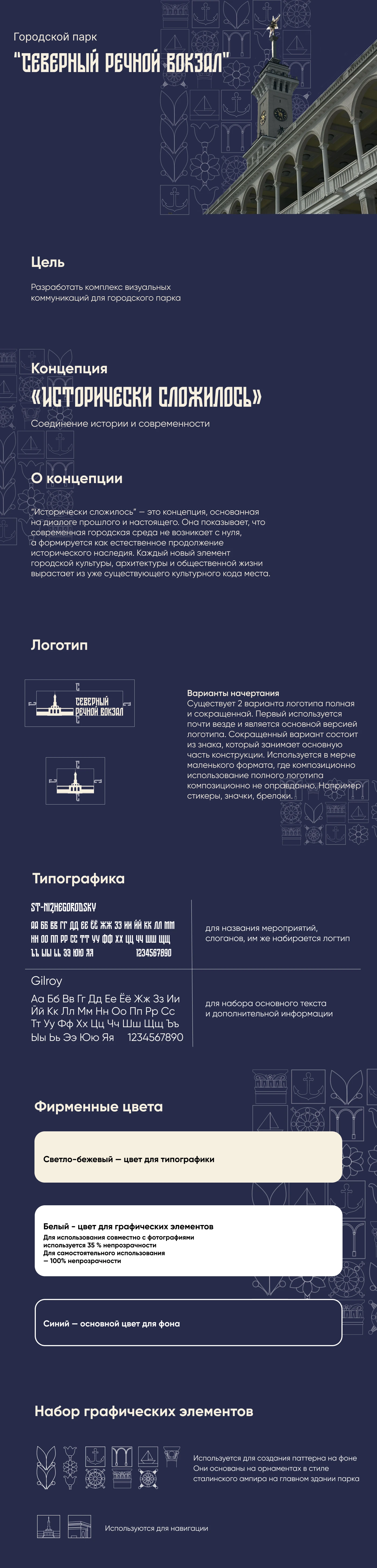 Парк Северного речного вокзала — Изображение №1 — Интерфейсы на Dprofile