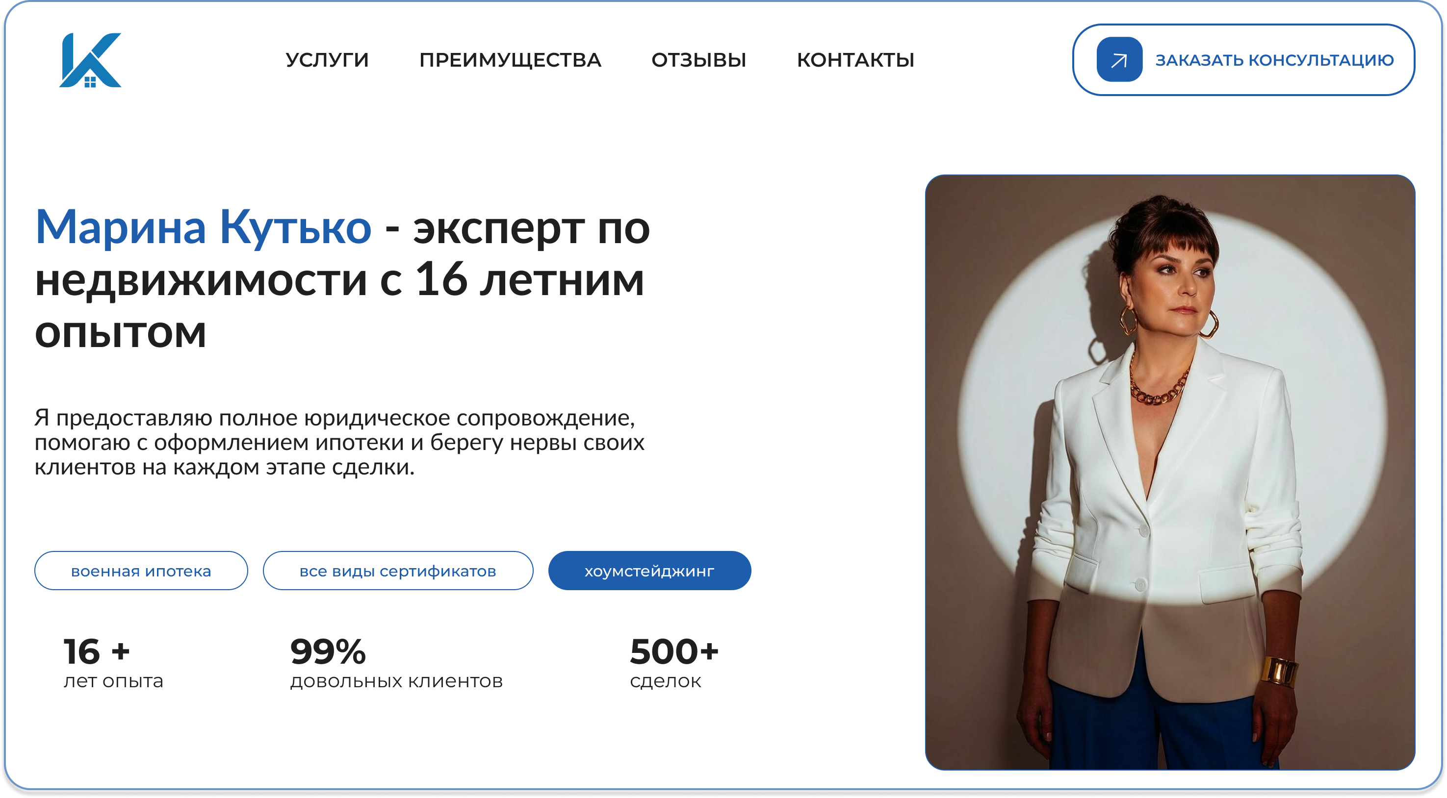 Персональный сайт эксперта по недвижимости — Изображение №2 — Интерфейсы на Dprofile