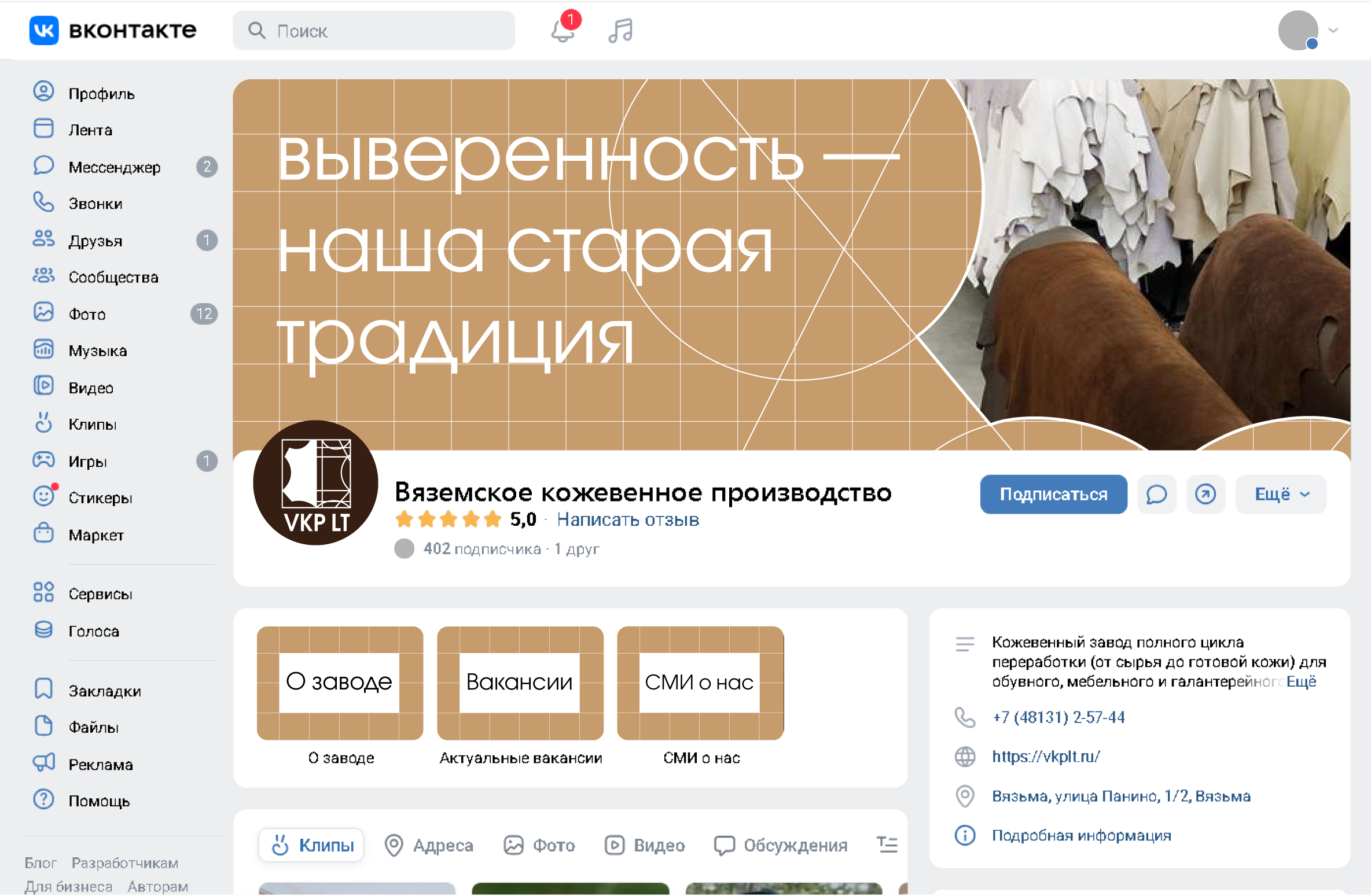 Айдентика вяземского кожевенного завода "VKP LT" — Изображение №19 — Брендинг на Dprofile