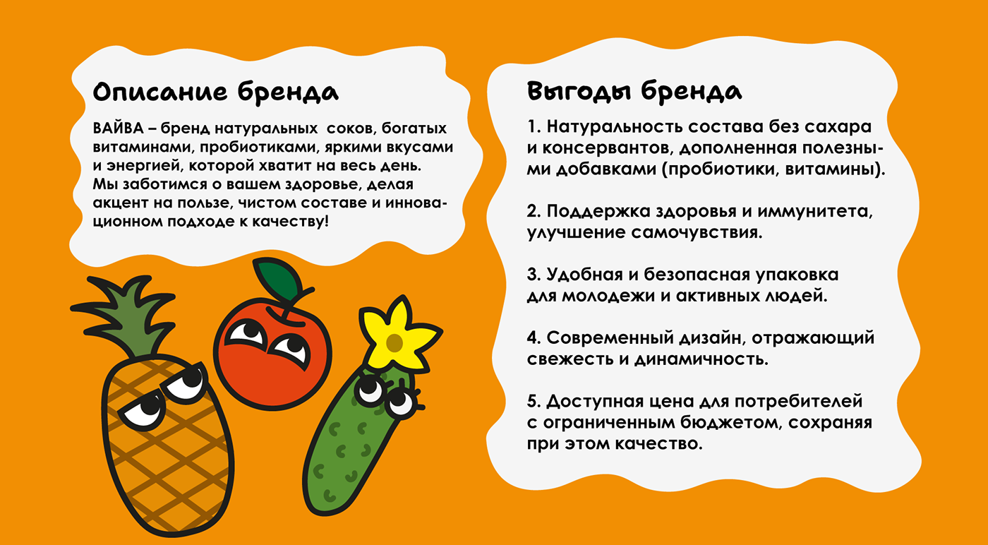 Линейка натуральных соков «ВАЙВА» — Изображение №1 — Интерфейсы на Dprofile
