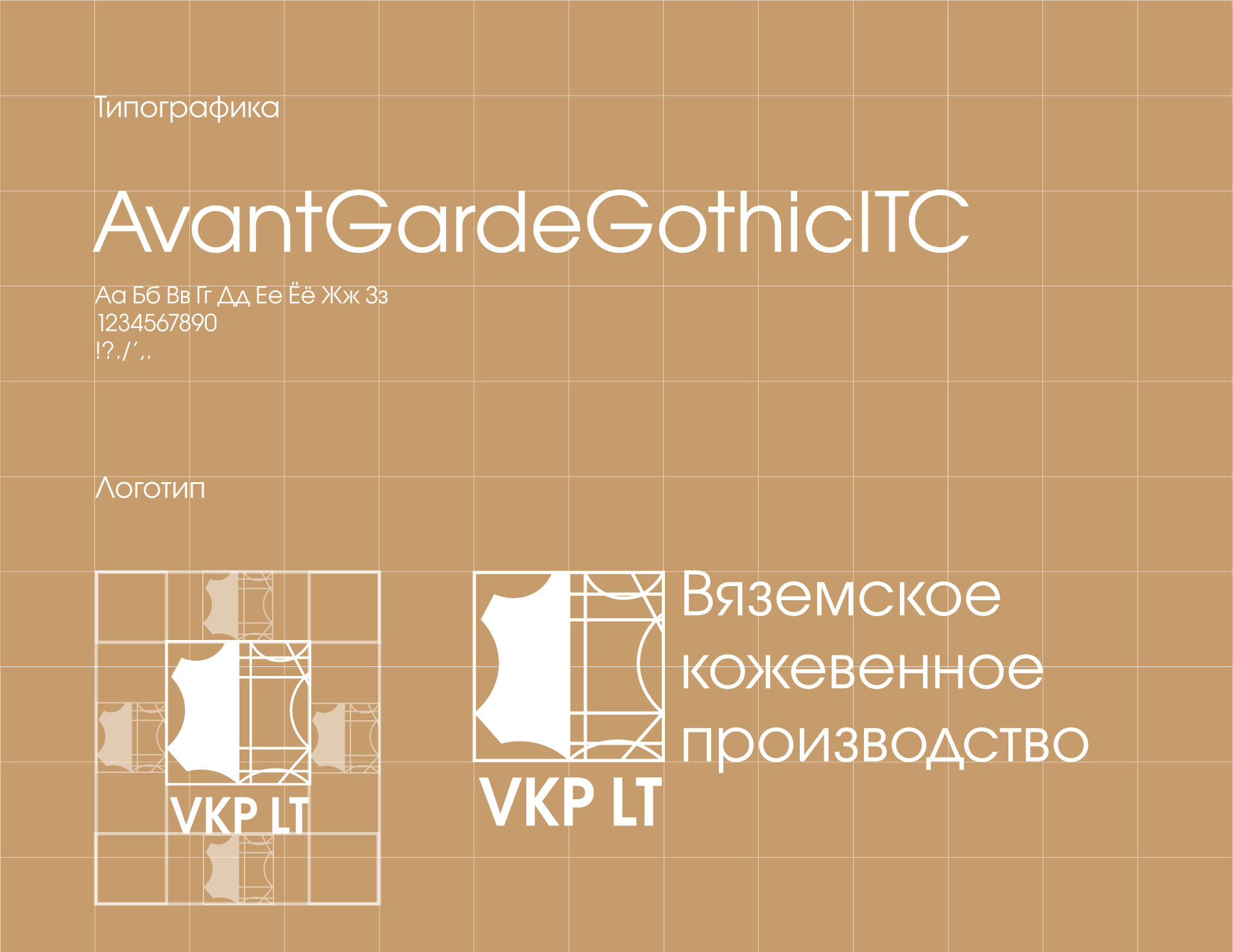 Айдентика вяземского кожевенного завода "VKP LT" — Изображение №3 — Брендинг на Dprofile