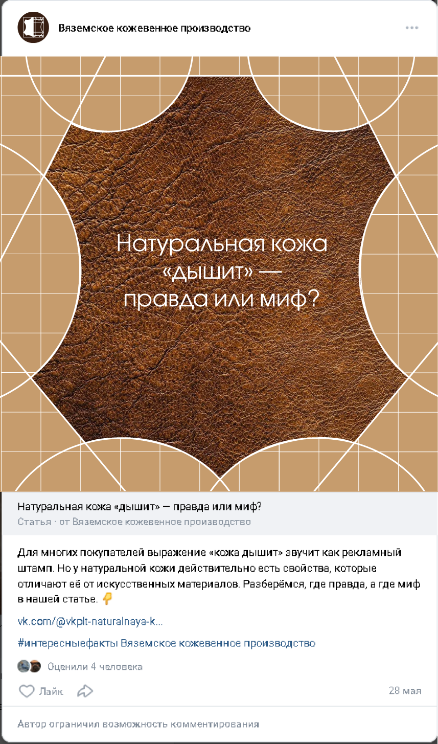 Айдентика вяземского кожевенного завода "VKP LT" — Изображение №20 — Брендинг на Dprofile