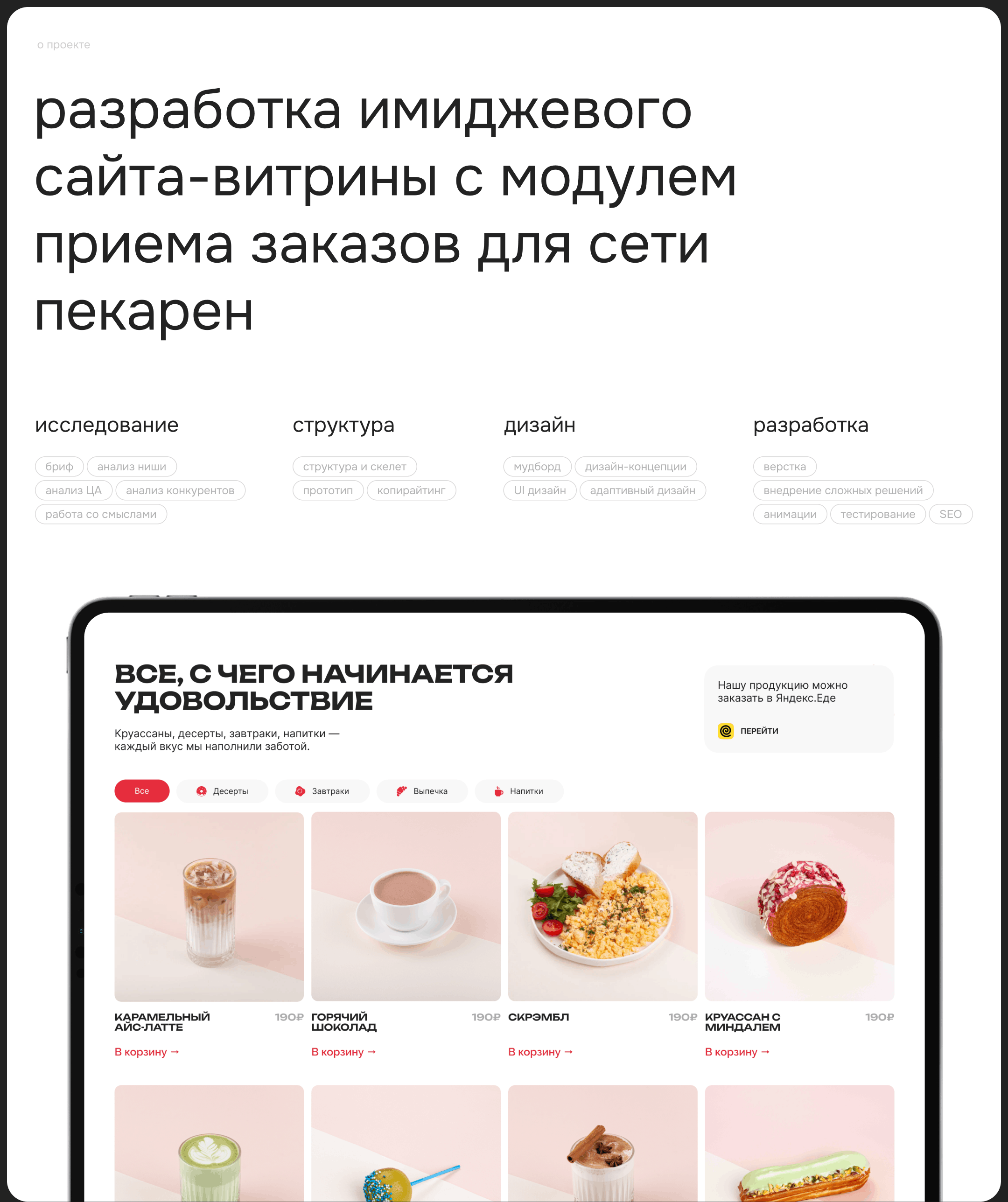 КЕКСЛАВ – сайт для сети пекарен — Изображение №2 — Интерфейсы на Dprofile