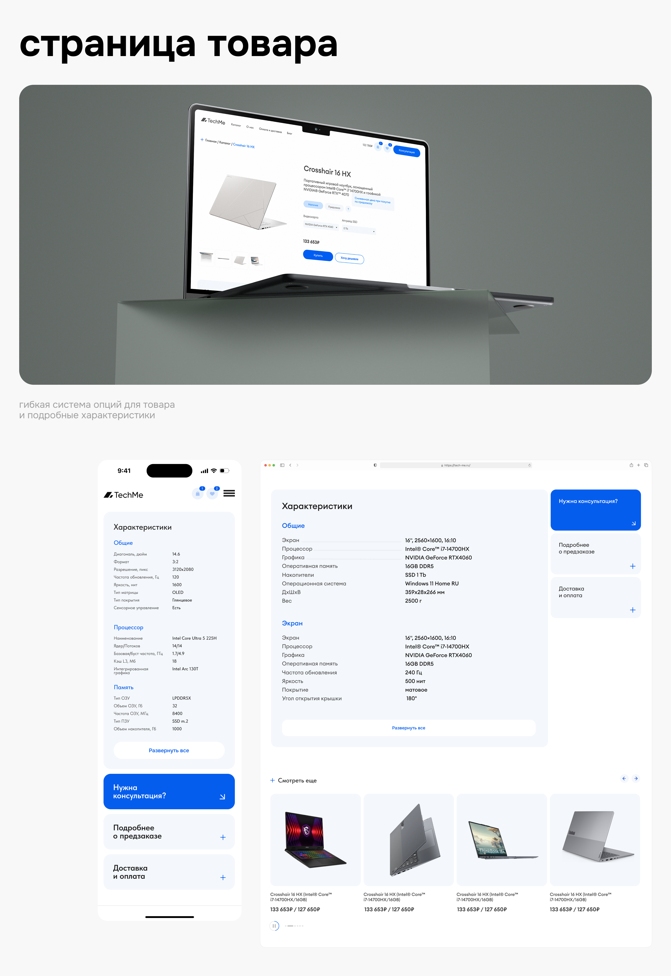 UX/UI дизайн:  TechMe интернет-магазин электроники под ключ — Изображение №9 — Интерфейсы на Dprofile