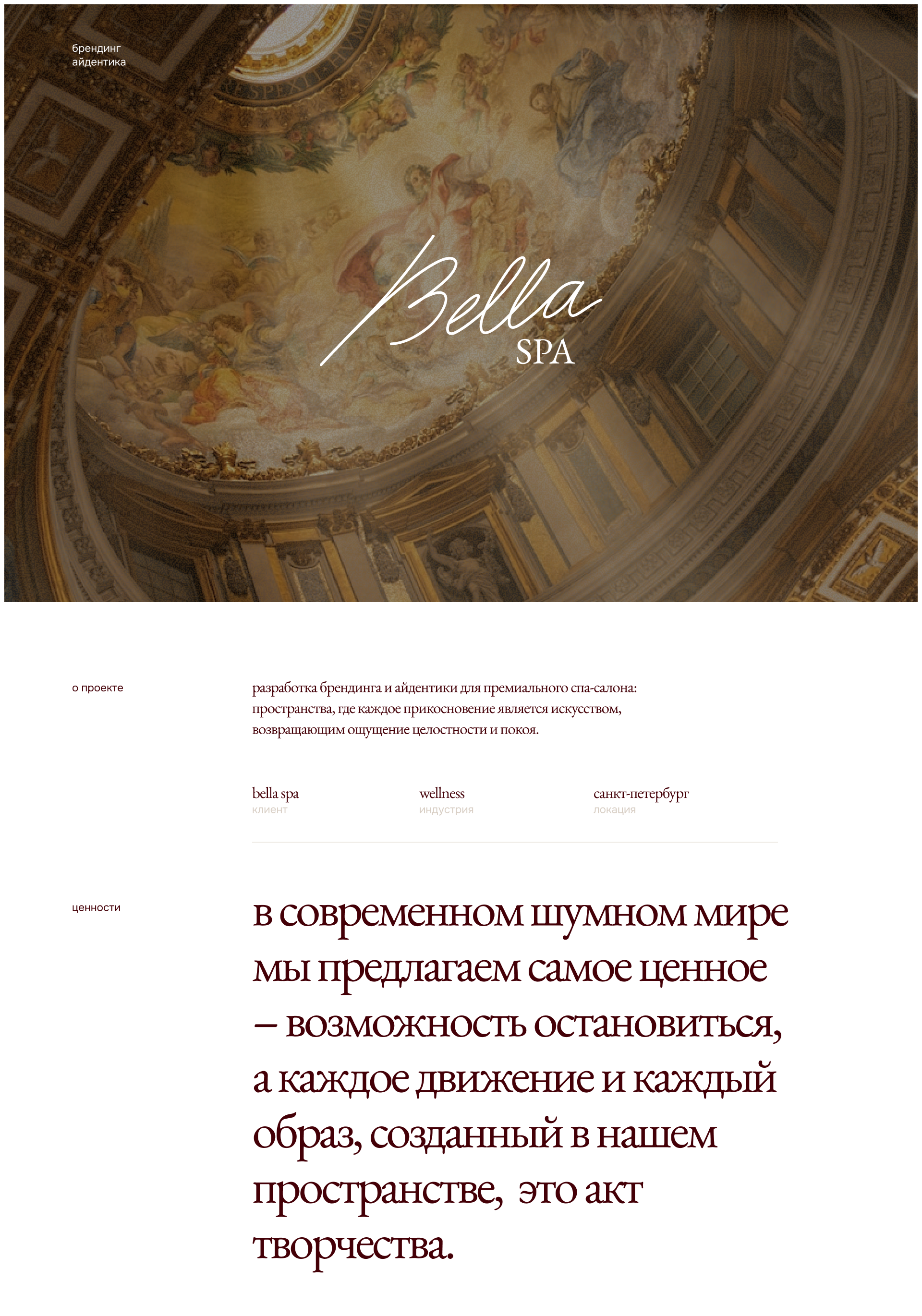 Bella SPA – Брендинг и айдентика — Изображение №1 — Брендинг на Dprofile