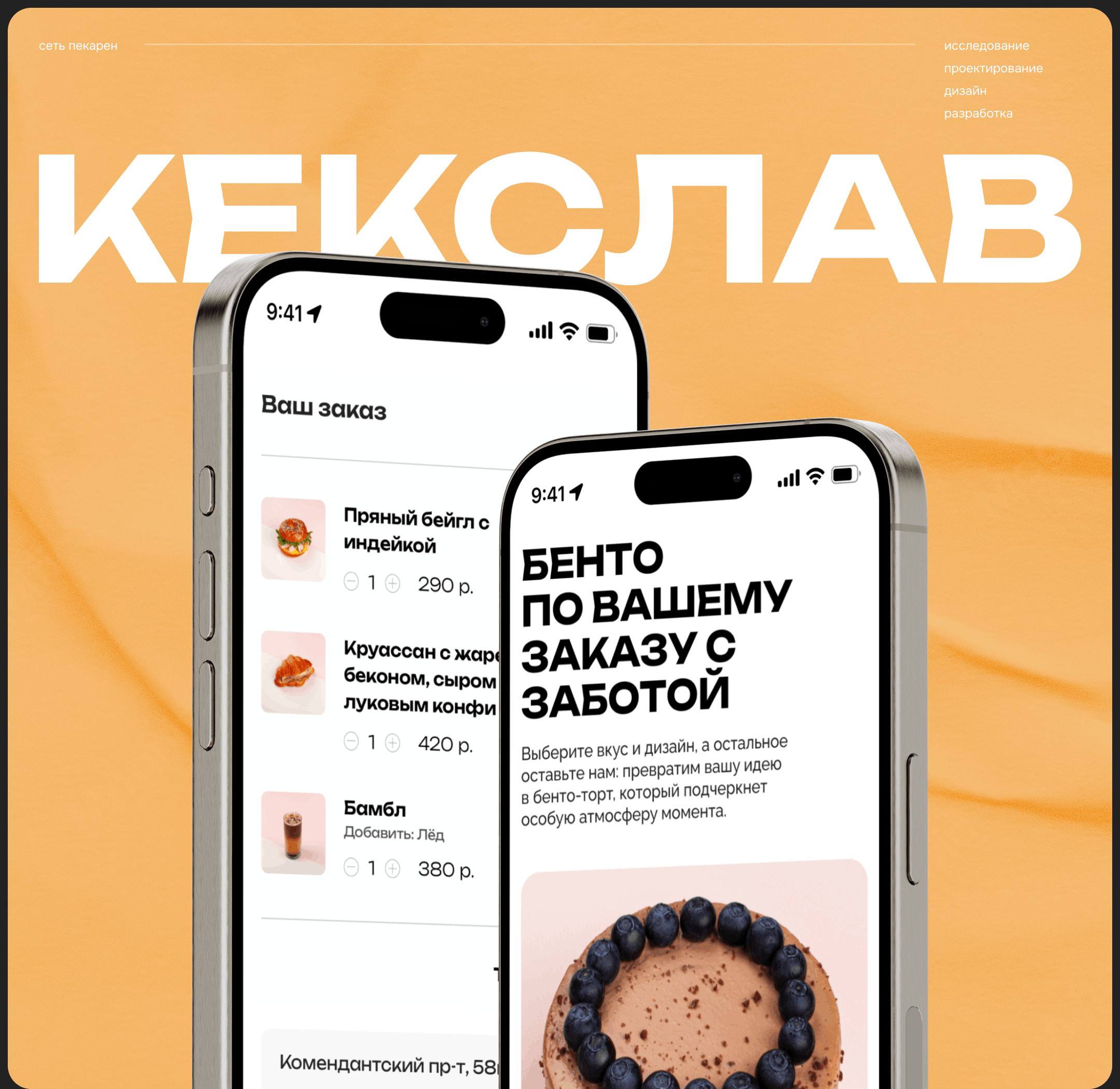 КЕКСЛАВ – сайт для сети пекарен — Изображение №1 — Интерфейсы на Dprofile
