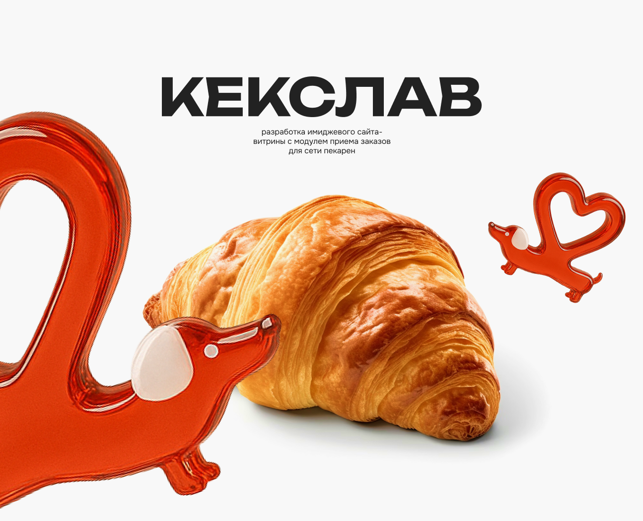 КЕКСЛАВ – сайт для сети пекарен — Интерфейсы на Dprofile