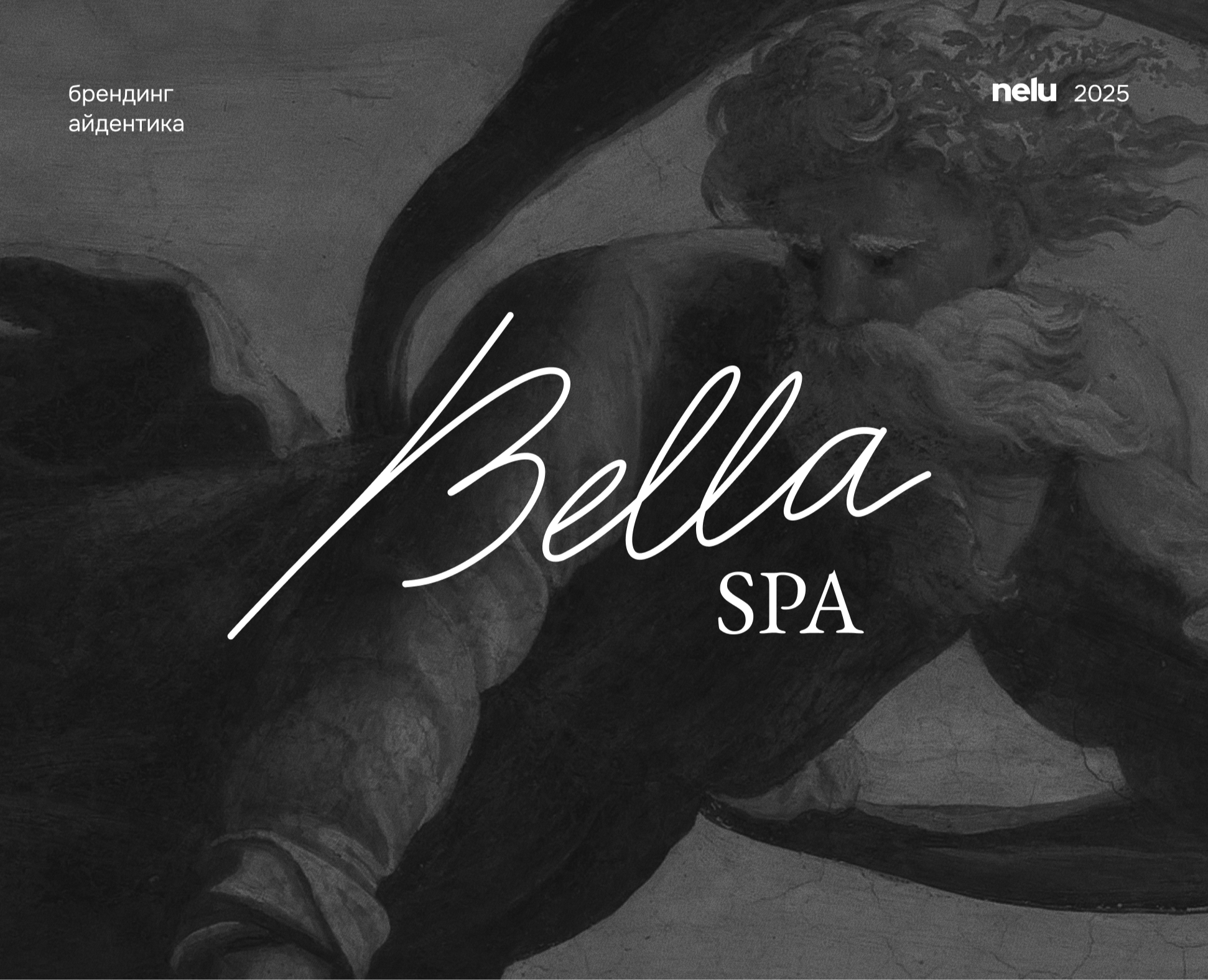 Bella SPA – Брендинг и айдентика на Dprofile