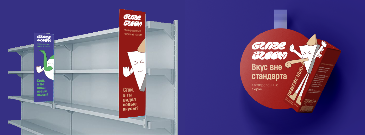 Glaze Bloom| глазированные сырки — Изображение №11 — Брендинг на Dprofile