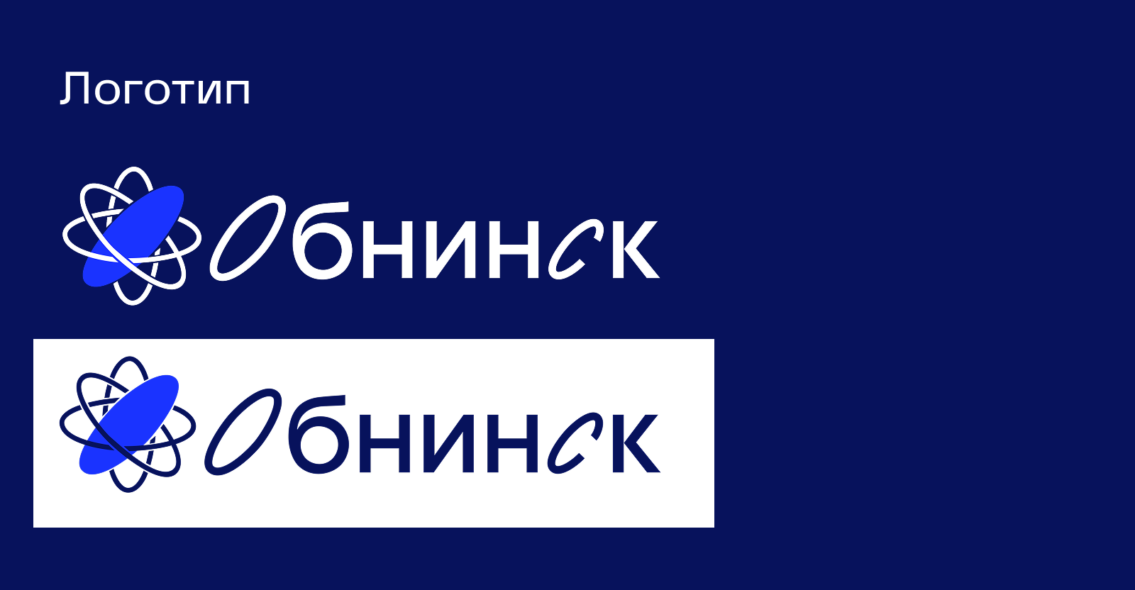 Брендинг города Обнинска — Изображение №3 — Брендинг на Dprofile