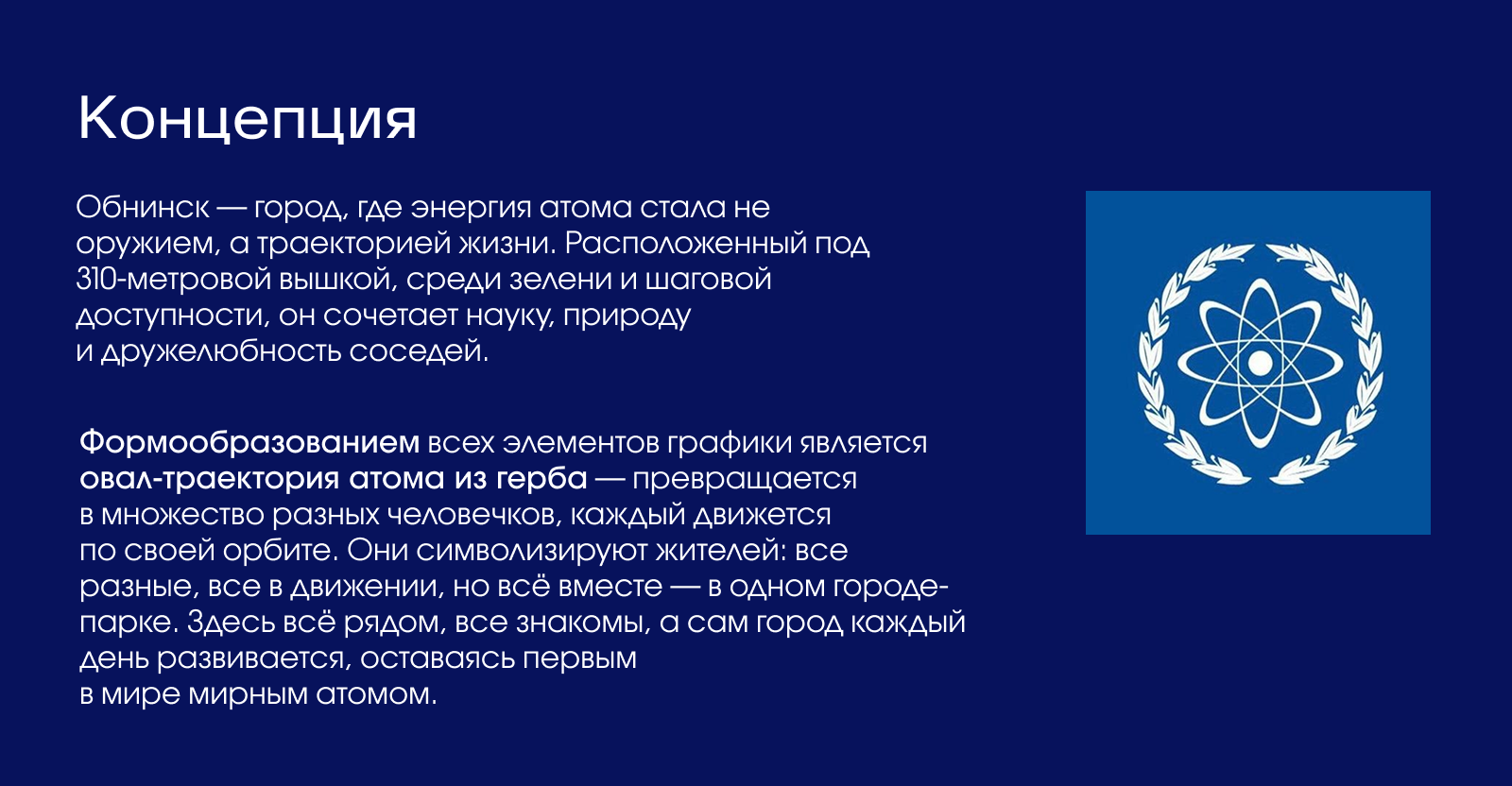 Брендинг города Обнинска — Изображение №2 — Брендинг на Dprofile