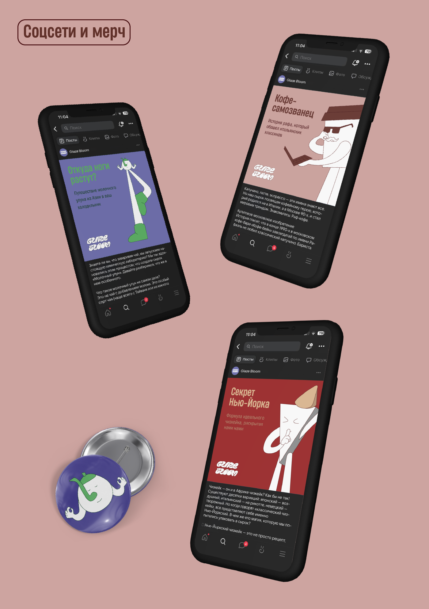 Glaze Bloom| глазированные сырки — Изображение №15 — Брендинг на Dprofile