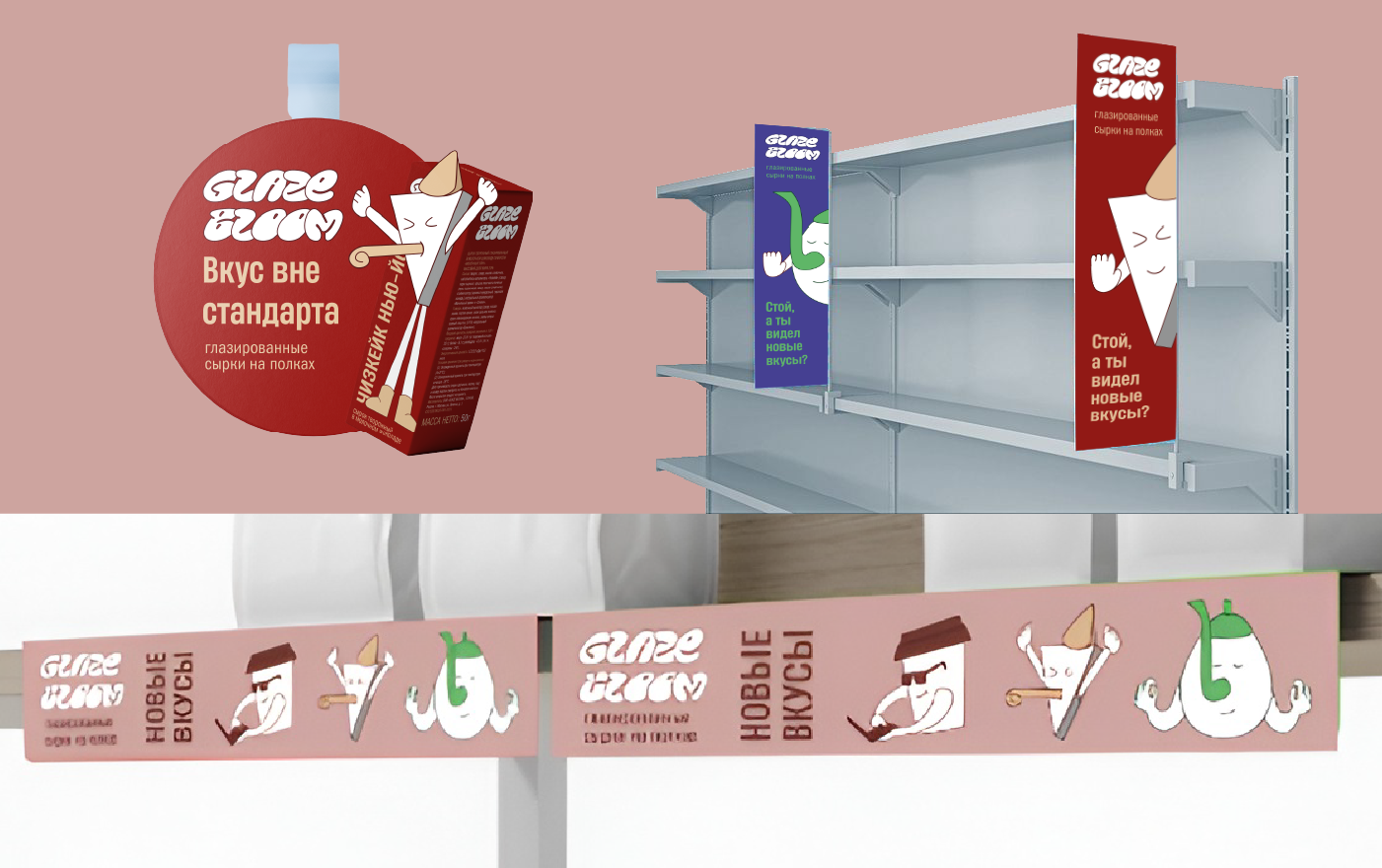 Glaze Bloom| глазированные сырки — Изображение №11 — Брендинг на Dprofile