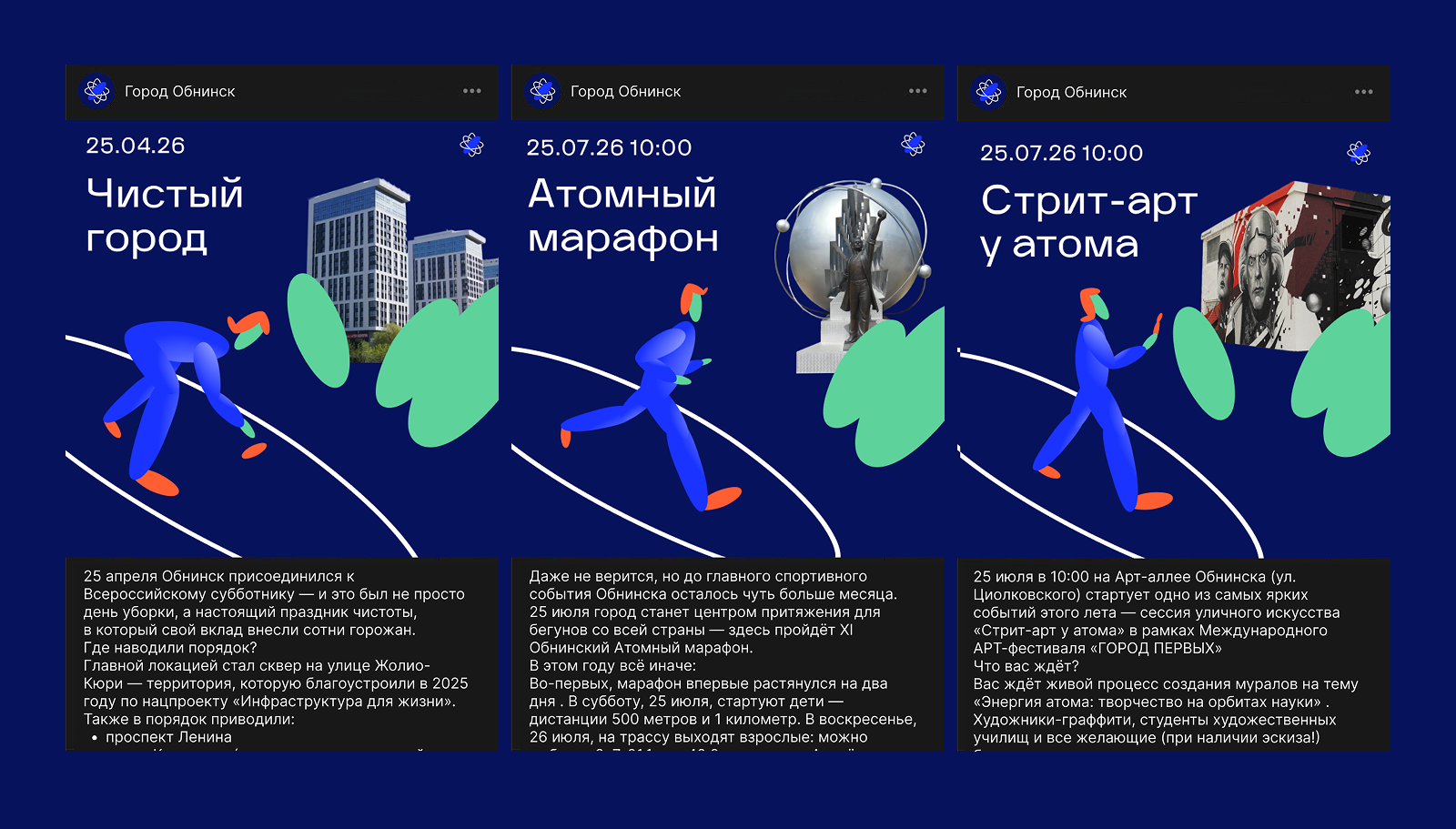 Брендинг города Обнинска — Изображение №12 — Брендинг на Dprofile