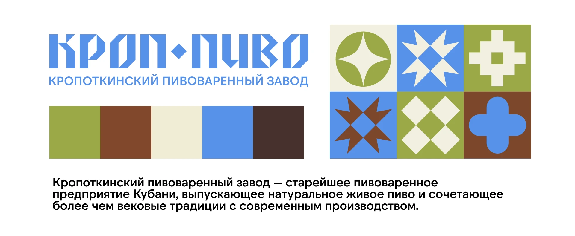 Кропоткинский пивоваренный завод — Изображение №3 — Брендинг на Dprofile