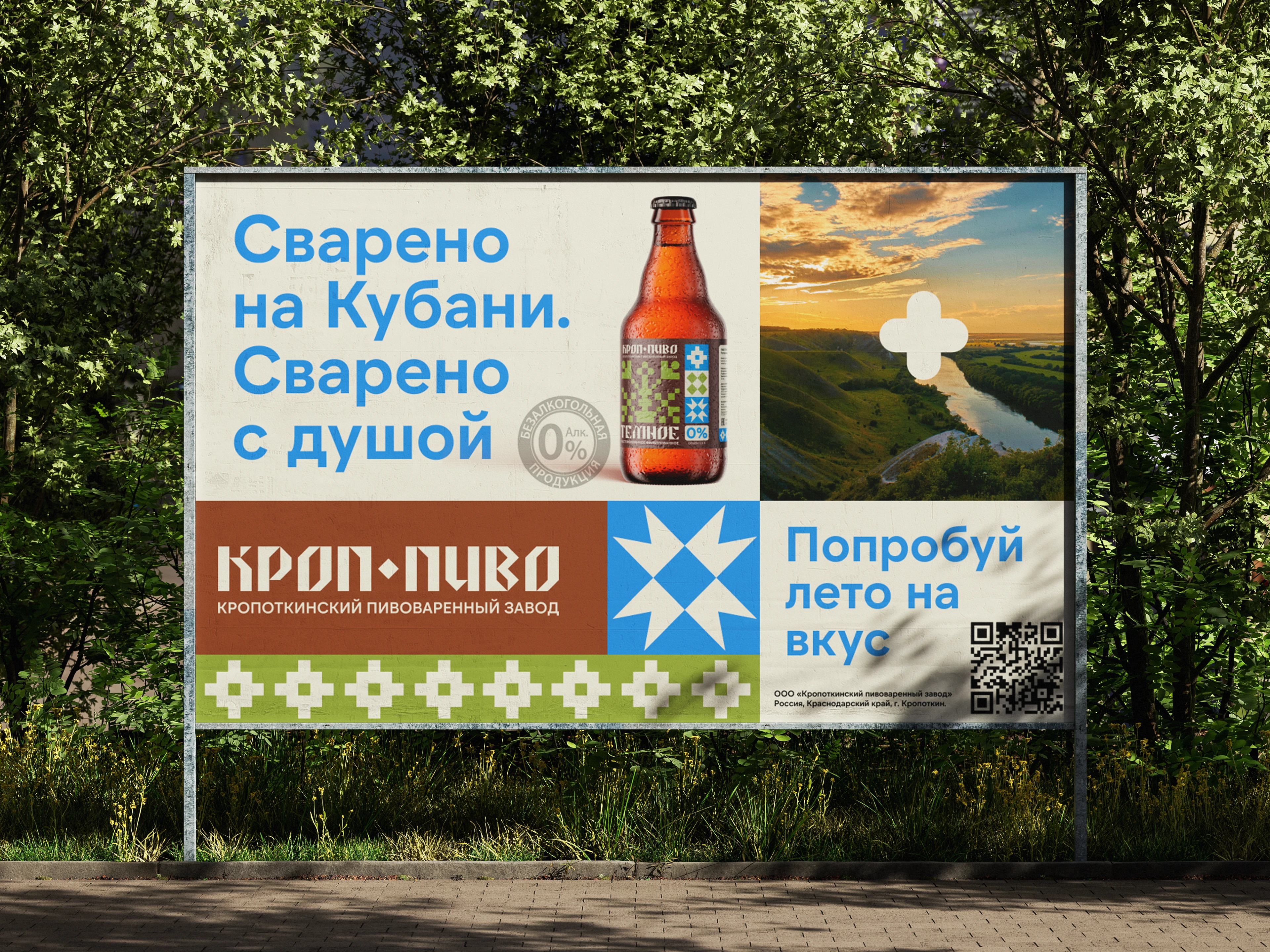 Кропоткинский пивоваренный завод — Изображение №6 — Брендинг на Dprofile