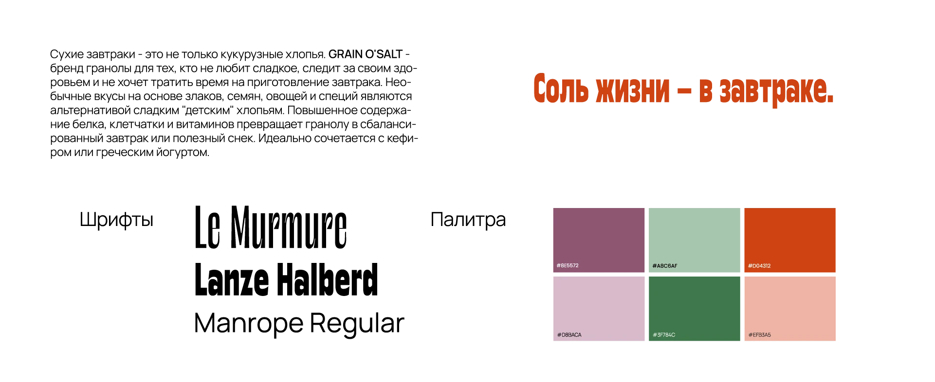 GRAIN O'SALT — Изображение №2 — Брендинг на Dprofile