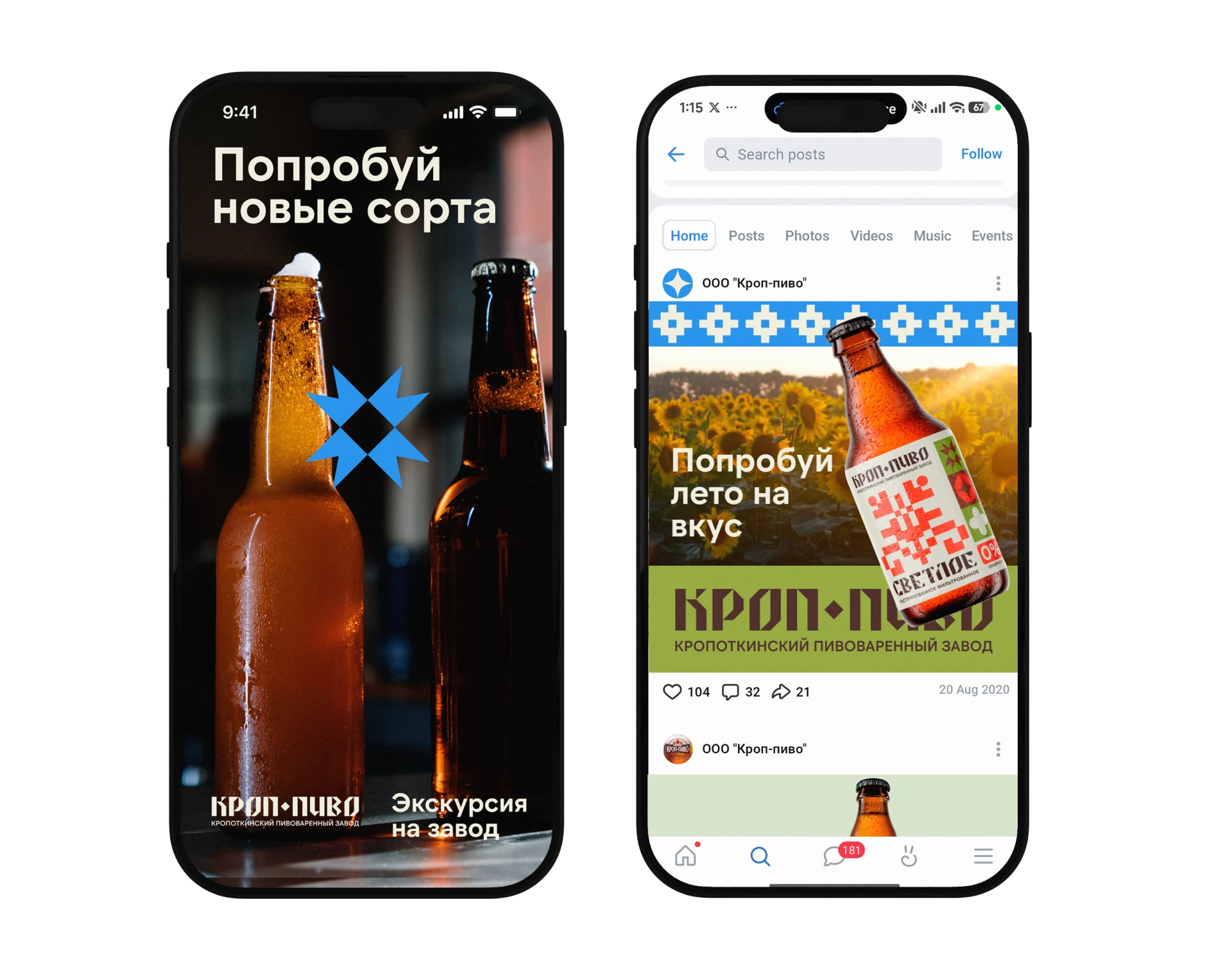 Кропоткинский пивоваренный завод — Изображение №7 — Брендинг на Dprofile