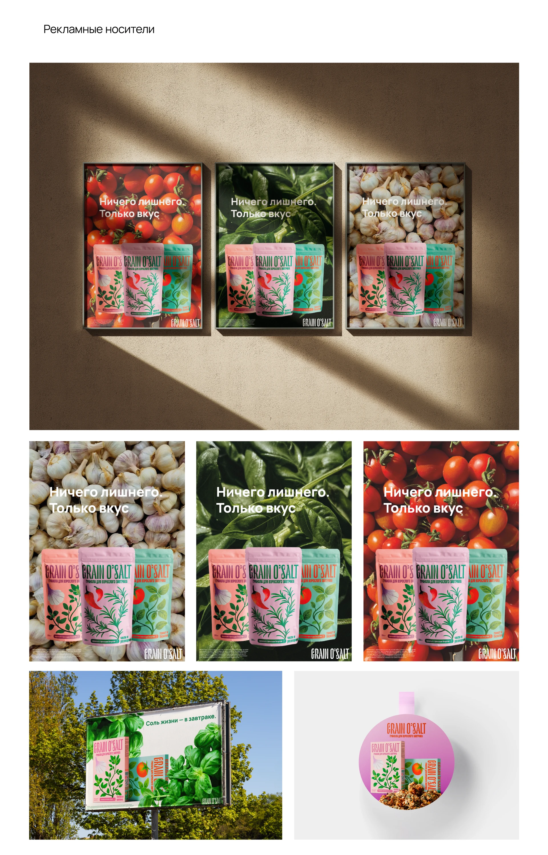 GRAIN O'SALT — Изображение №8 — Брендинг на Dprofile