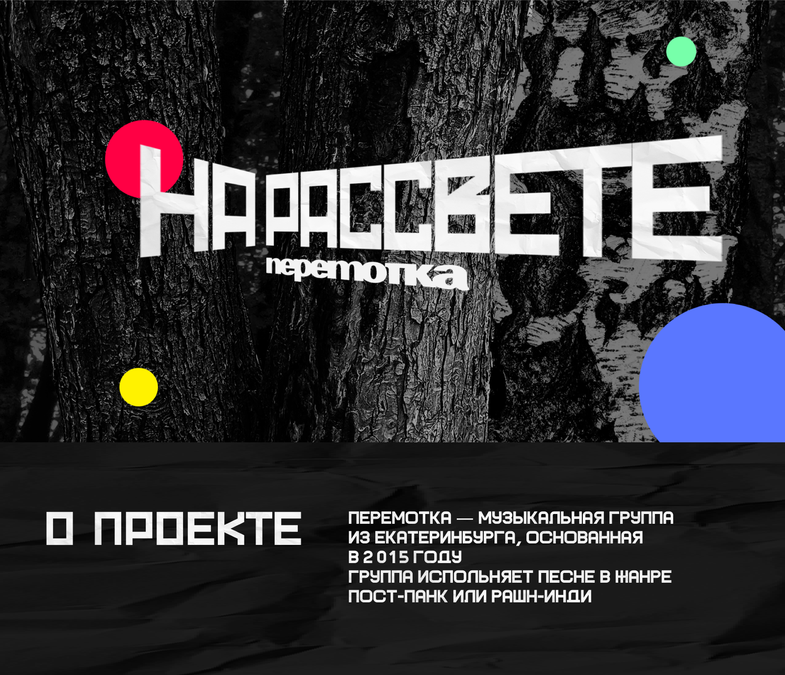 Дизайн анимационного клипа для группы «Перемотка» — Изображение №1 — Анимация на Dprofile