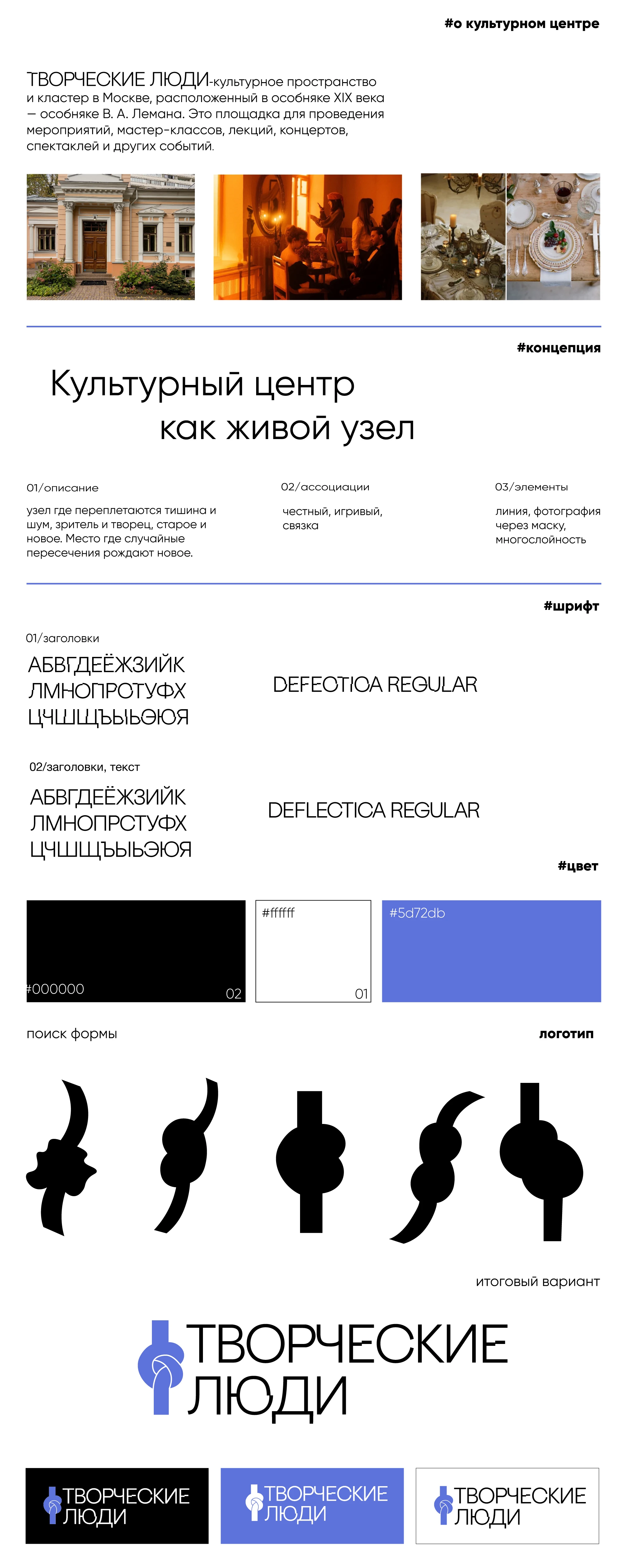 Культурный центр "Творческие люди" — Изображение №1 — Брендинг на Dprofile