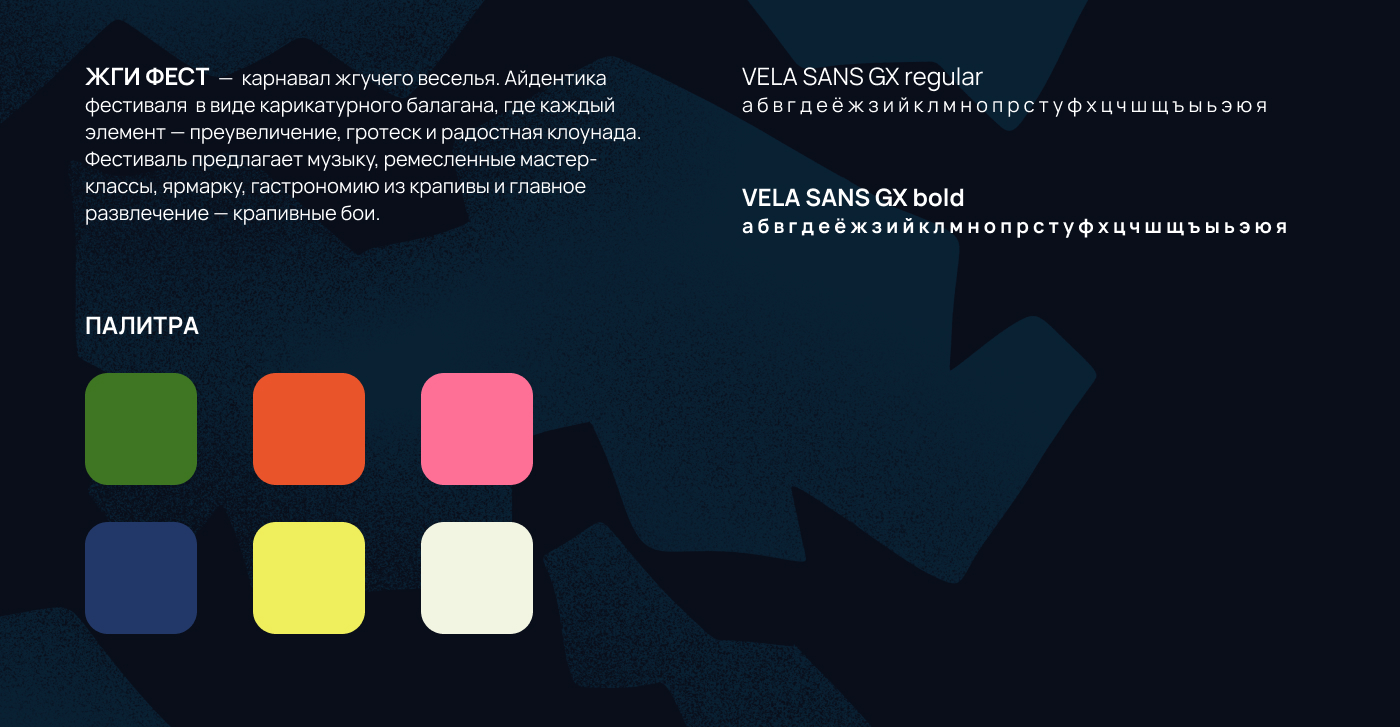 ЖГИ ФЕСТ — Изображение №1 — Брендинг на Dprofile
