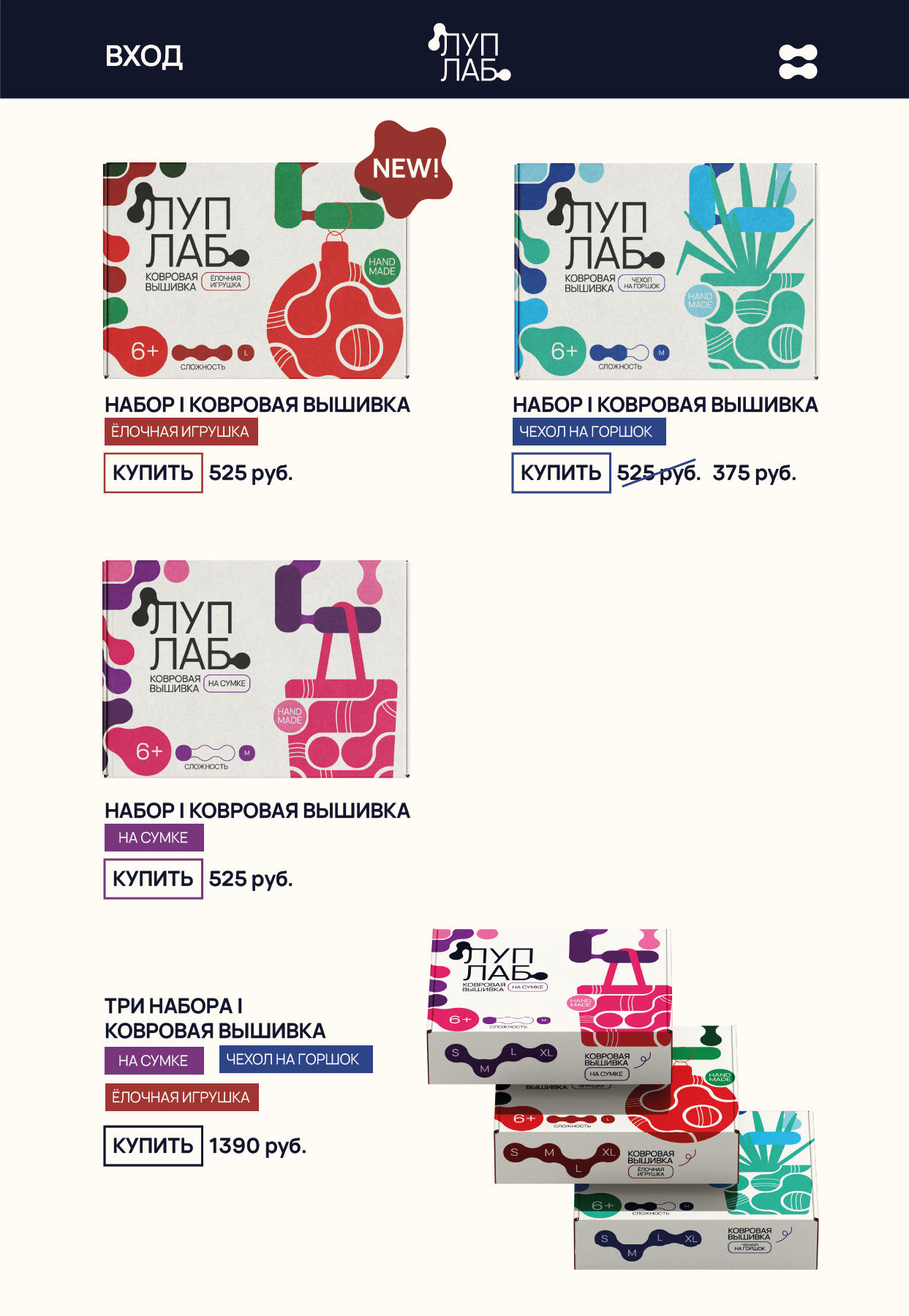 ЛУПЛАБ | наборы для ковровой вышивки — Изображение №23 — Брендинг на Dprofile