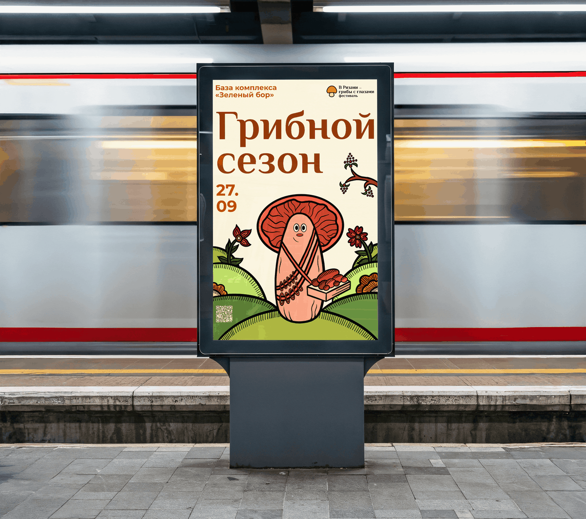 В Рязани — грибы с глазами — Изображение №11 — Брендинг на Dprofile