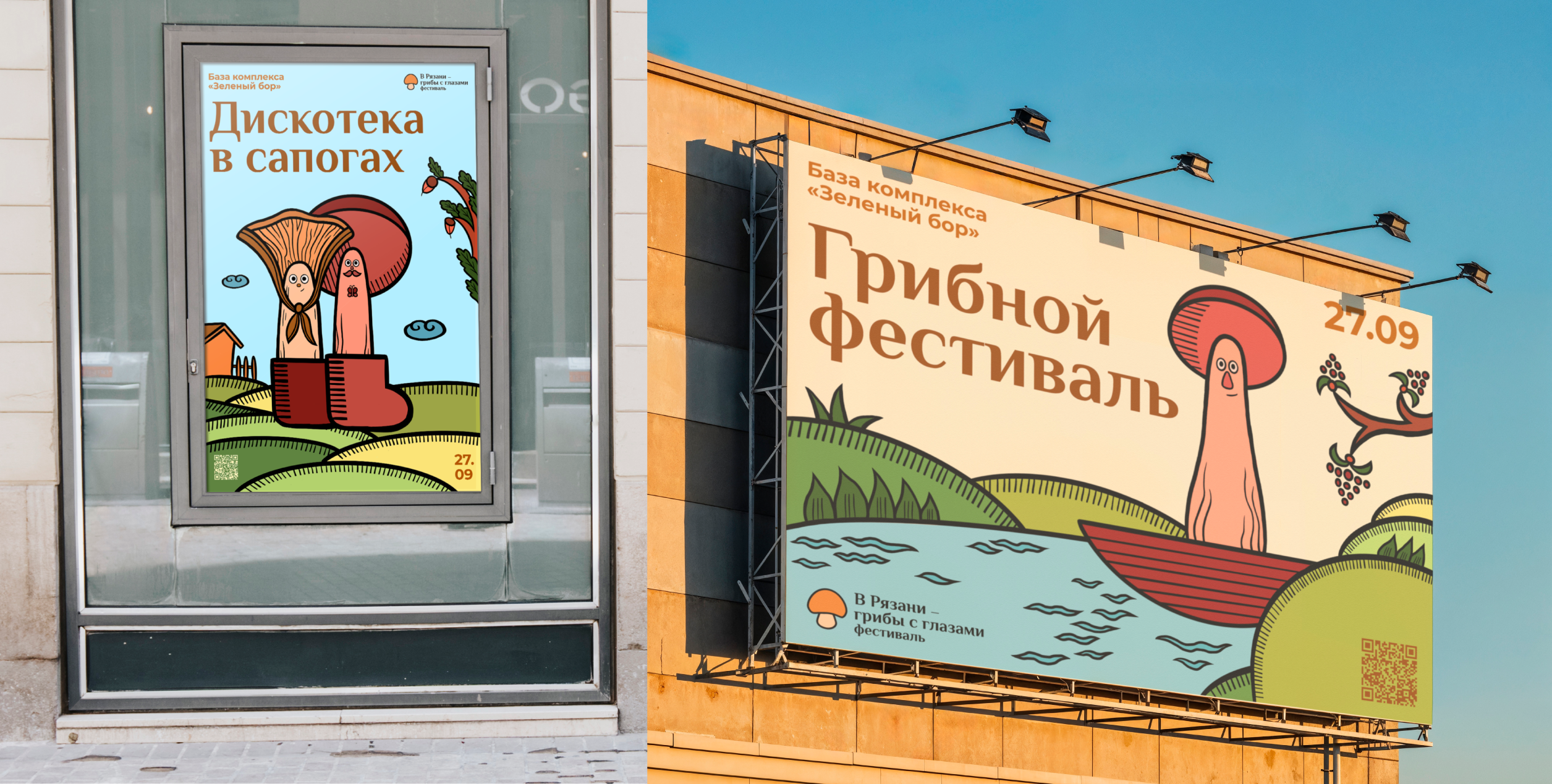 В Рязани — грибы с глазами — Изображение №10 — Брендинг на Dprofile