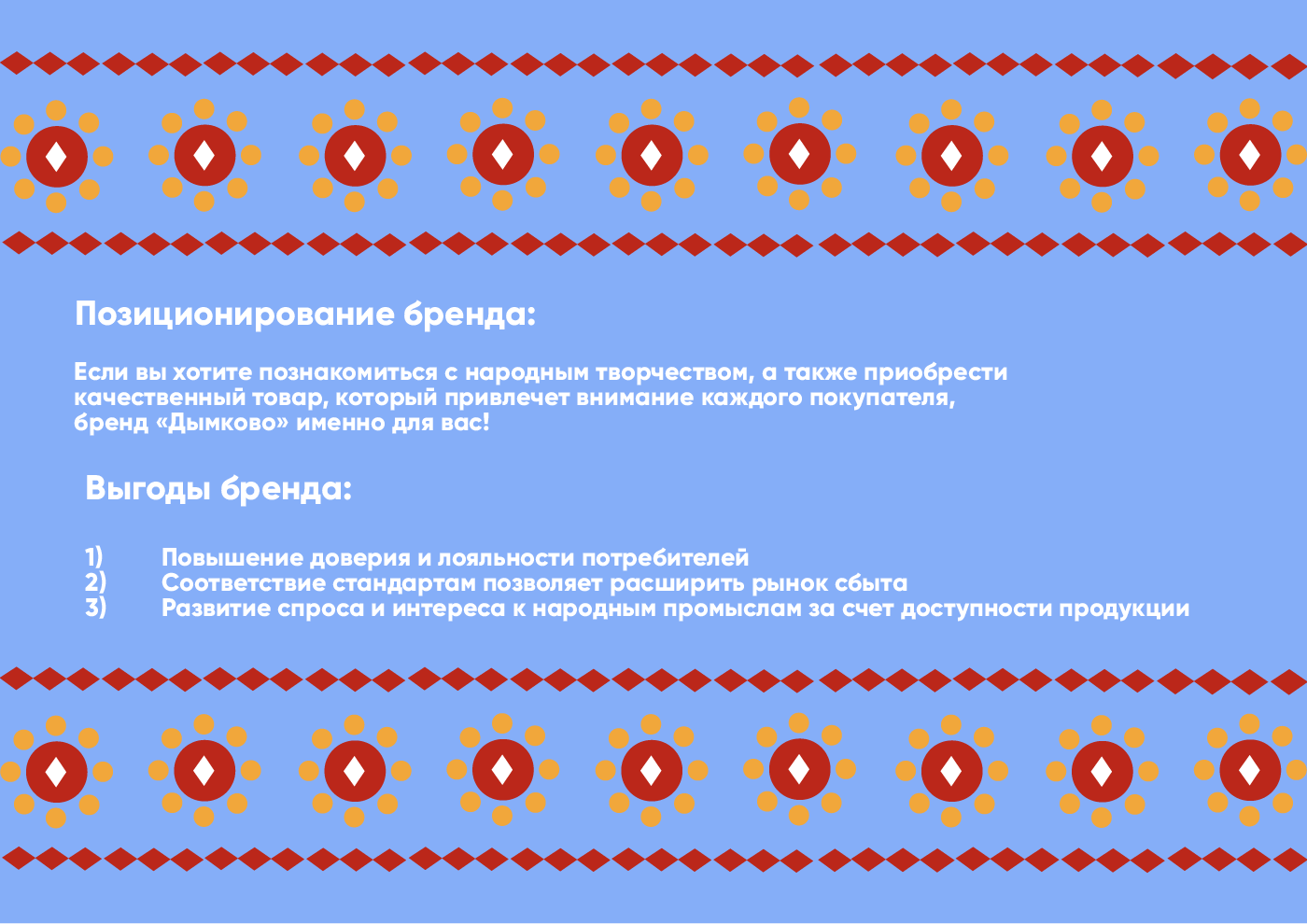 Дымково — Изображение №2 — Брендинг на Dprofile