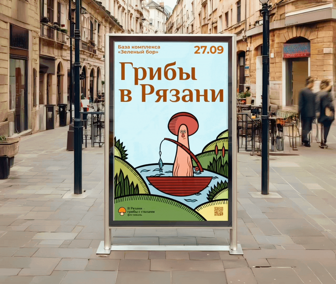 В Рязани — грибы с глазами — Изображение №8 — Брендинг на Dprofile