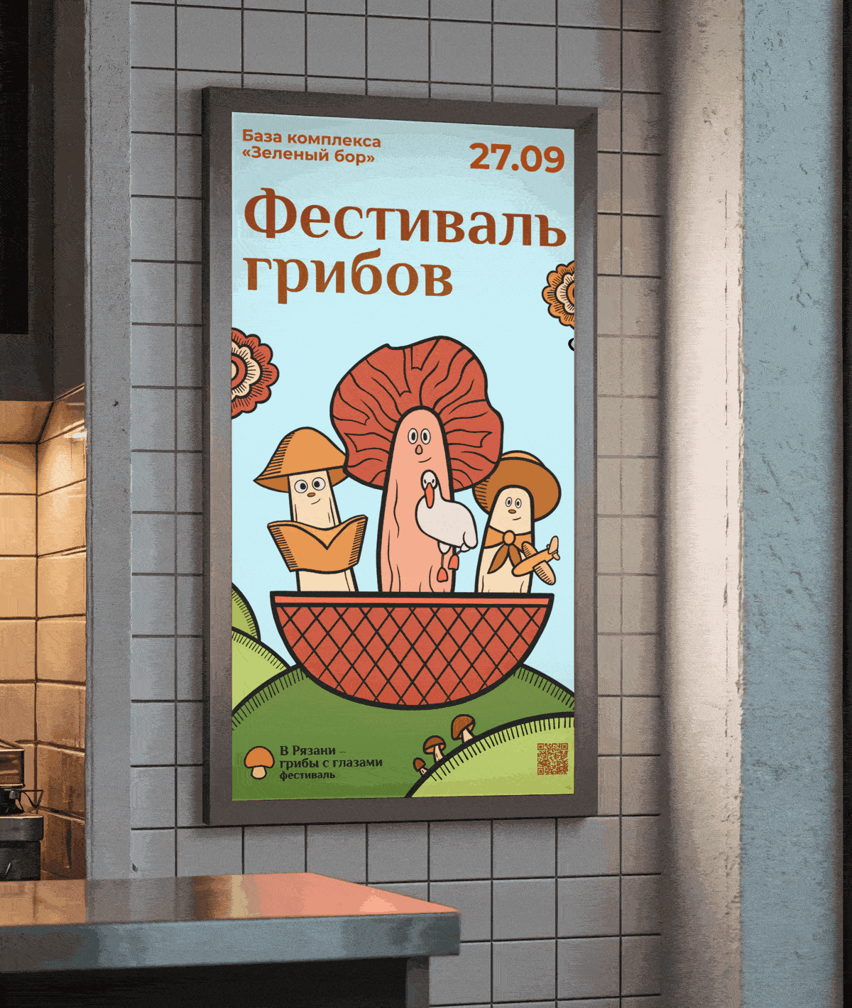 В Рязани — грибы с глазами — Изображение №9 — Брендинг на Dprofile