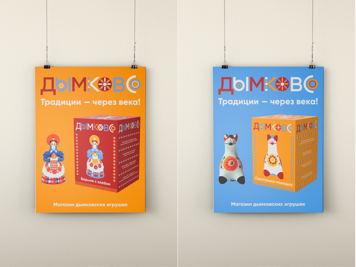 Дымково — Изображение №19 — Брендинг на Dprofile