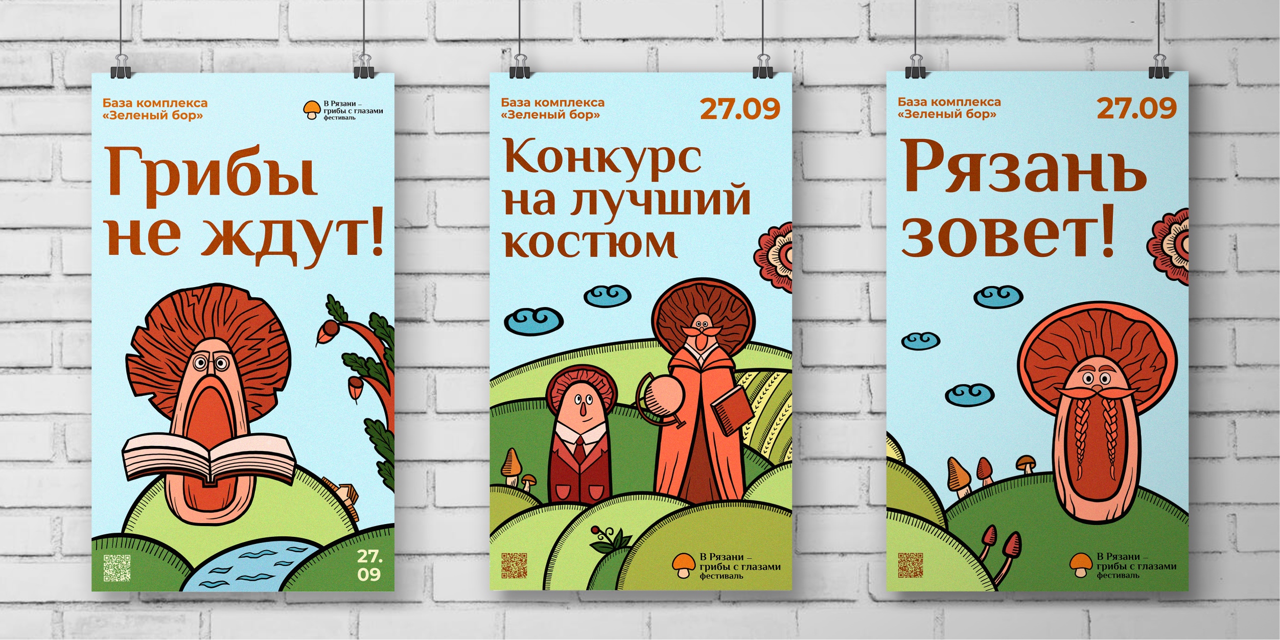 В Рязани — грибы с глазами — Изображение №12 — Брендинг на Dprofile
