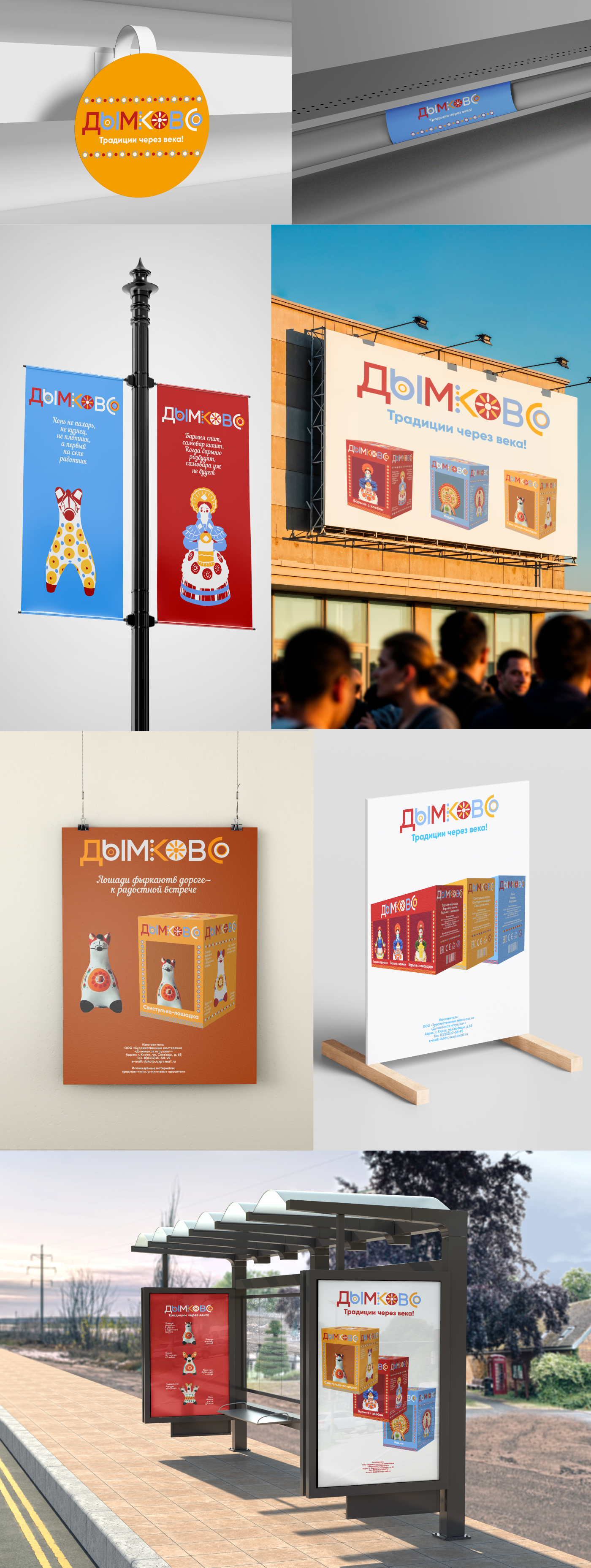 Дымково — Изображение №15 — Брендинг на Dprofile