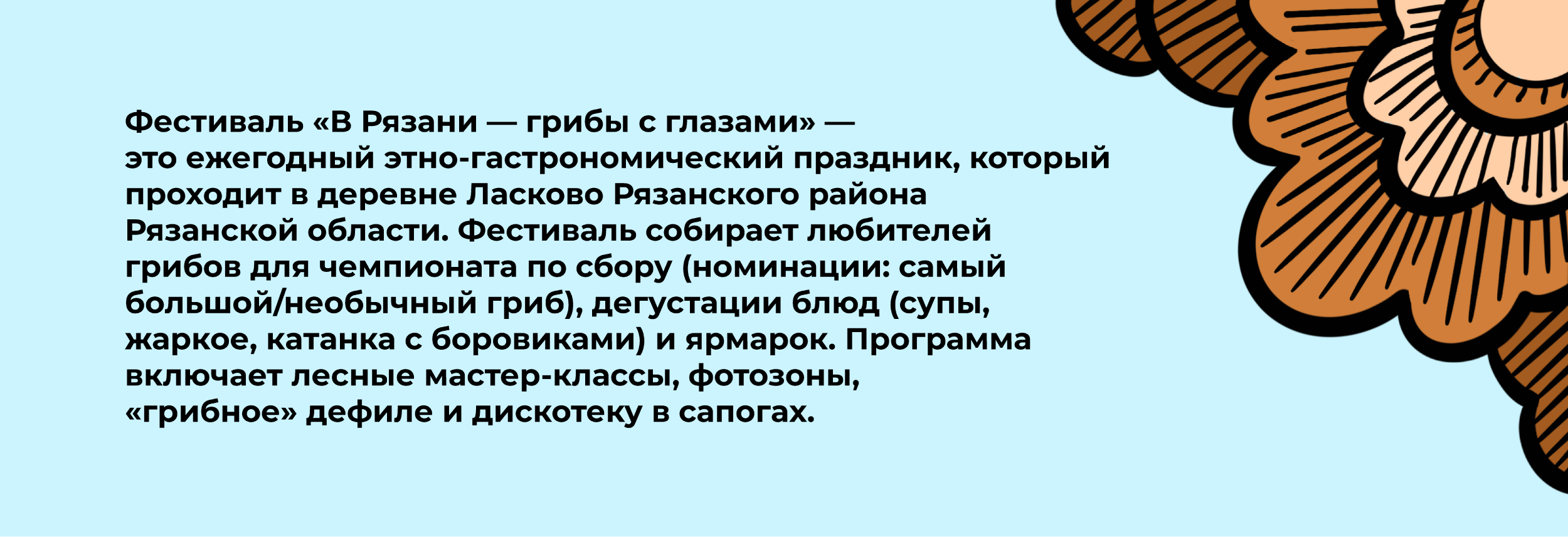 В Рязани — грибы с глазами — Изображение №1 — Брендинг на Dprofile