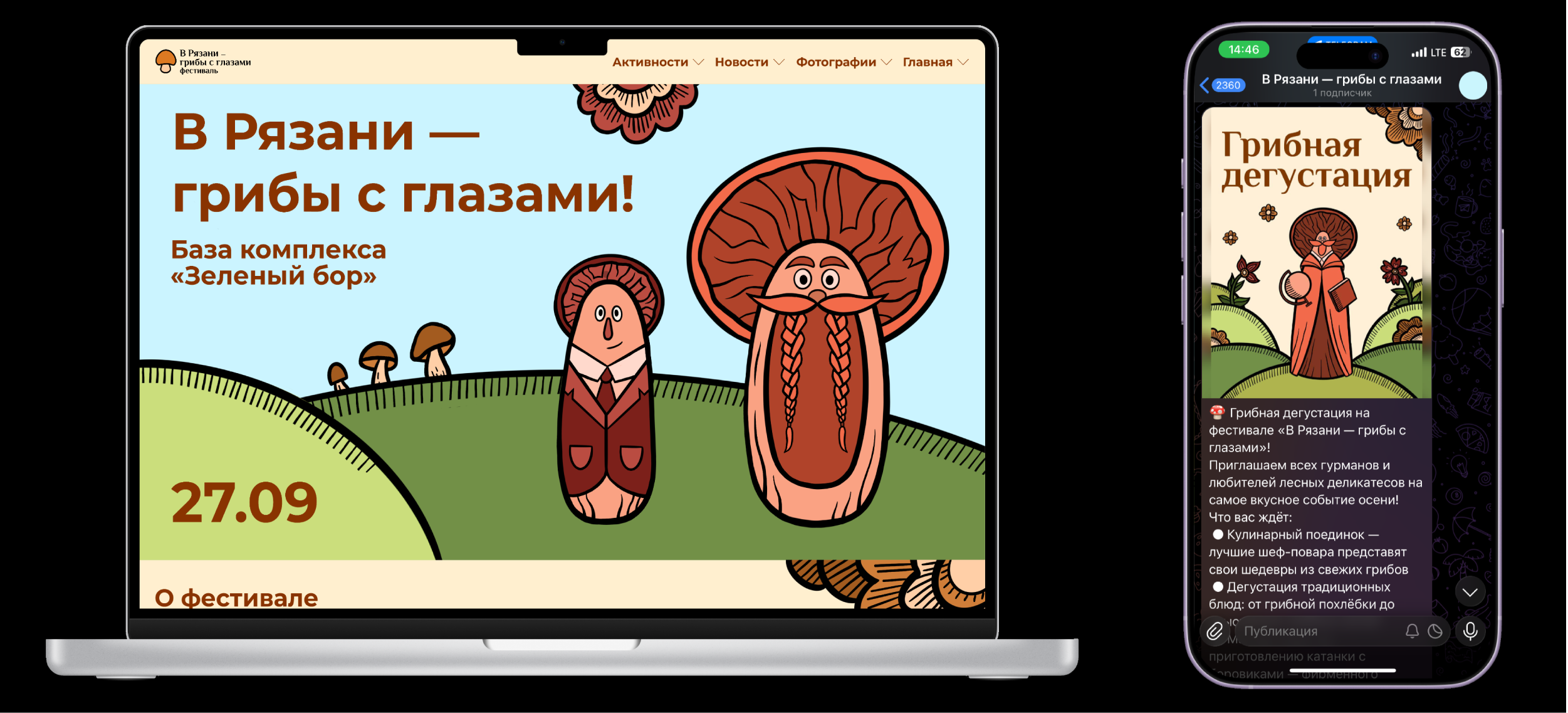 В Рязани — грибы с глазами — Изображение №21 — Брендинг на Dprofile