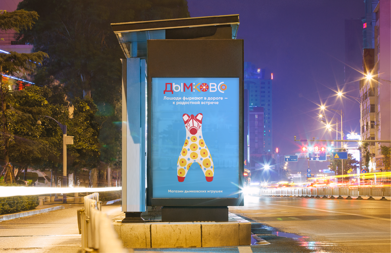 Дымково — Изображение №17 — Брендинг на Dprofile